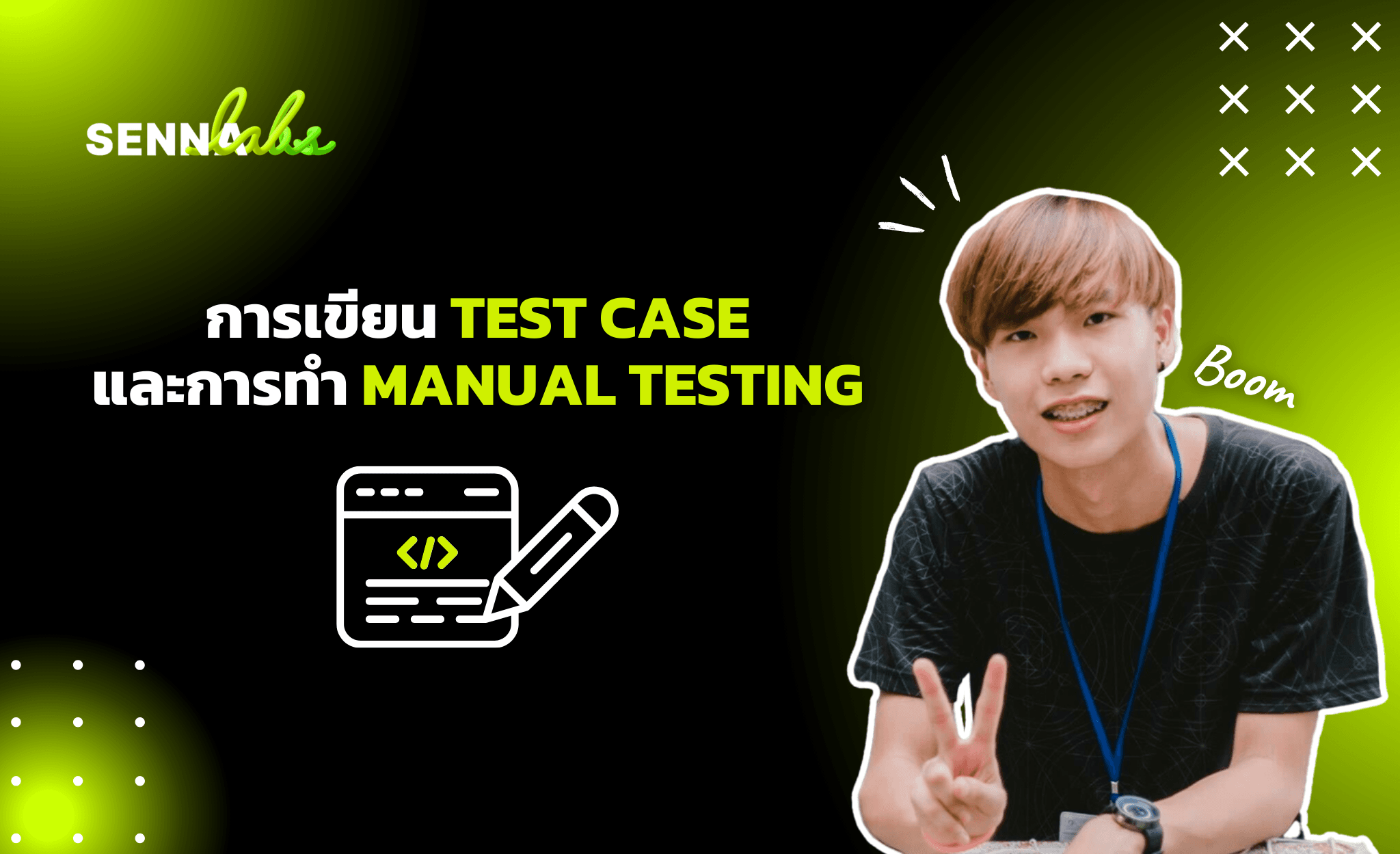 การเขียน Test Case และการทำ Manual Testing