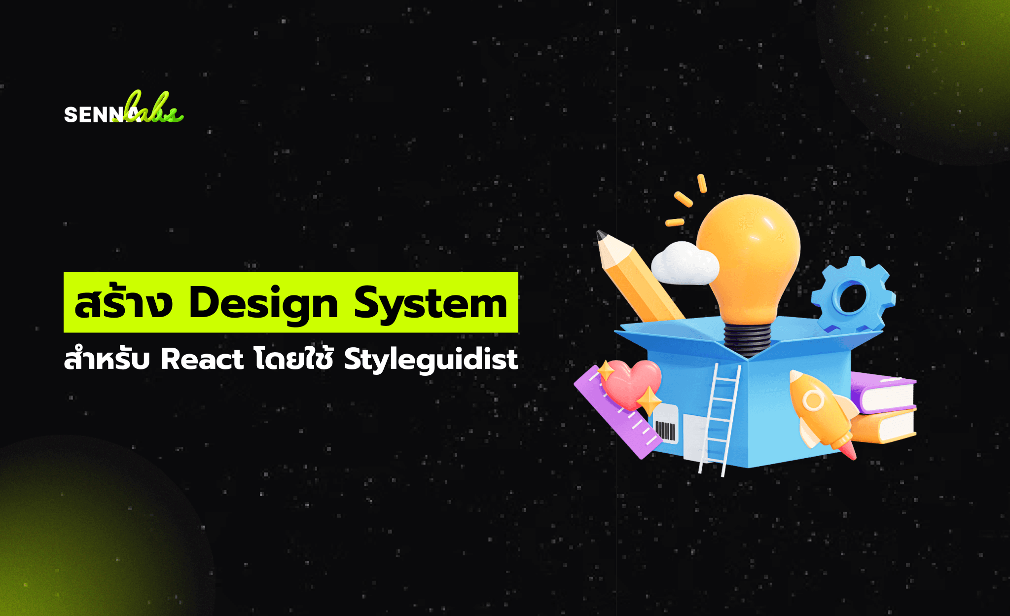 สร้าง Design System สำหรับ React โดยใช้ Styleguidist