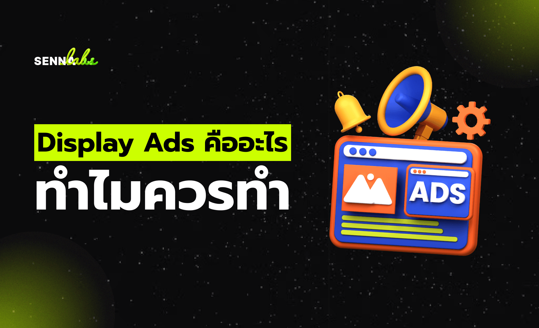 Display Ads คืออะไร ทำไมควรทำ