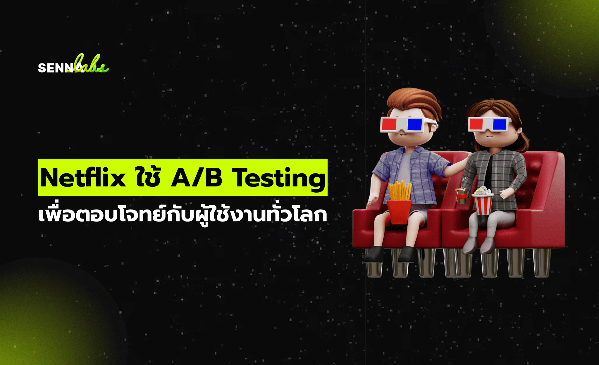 Netflix ใช้ A/B Testing เพื่อตอบโจทย์กับผู้ใช้งานทั้งโลก