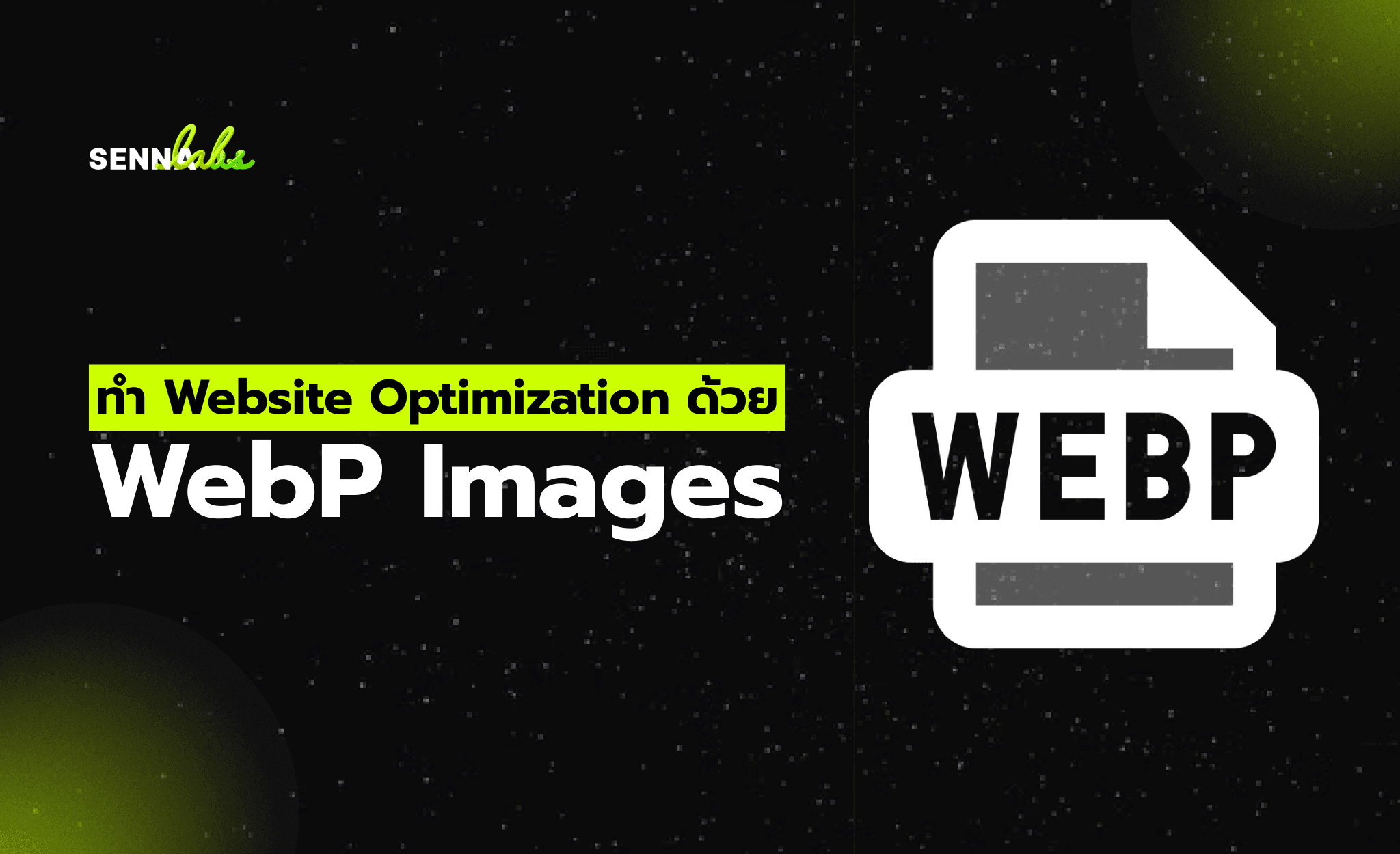 ทำ Website Optimization ด้วย WebP Images