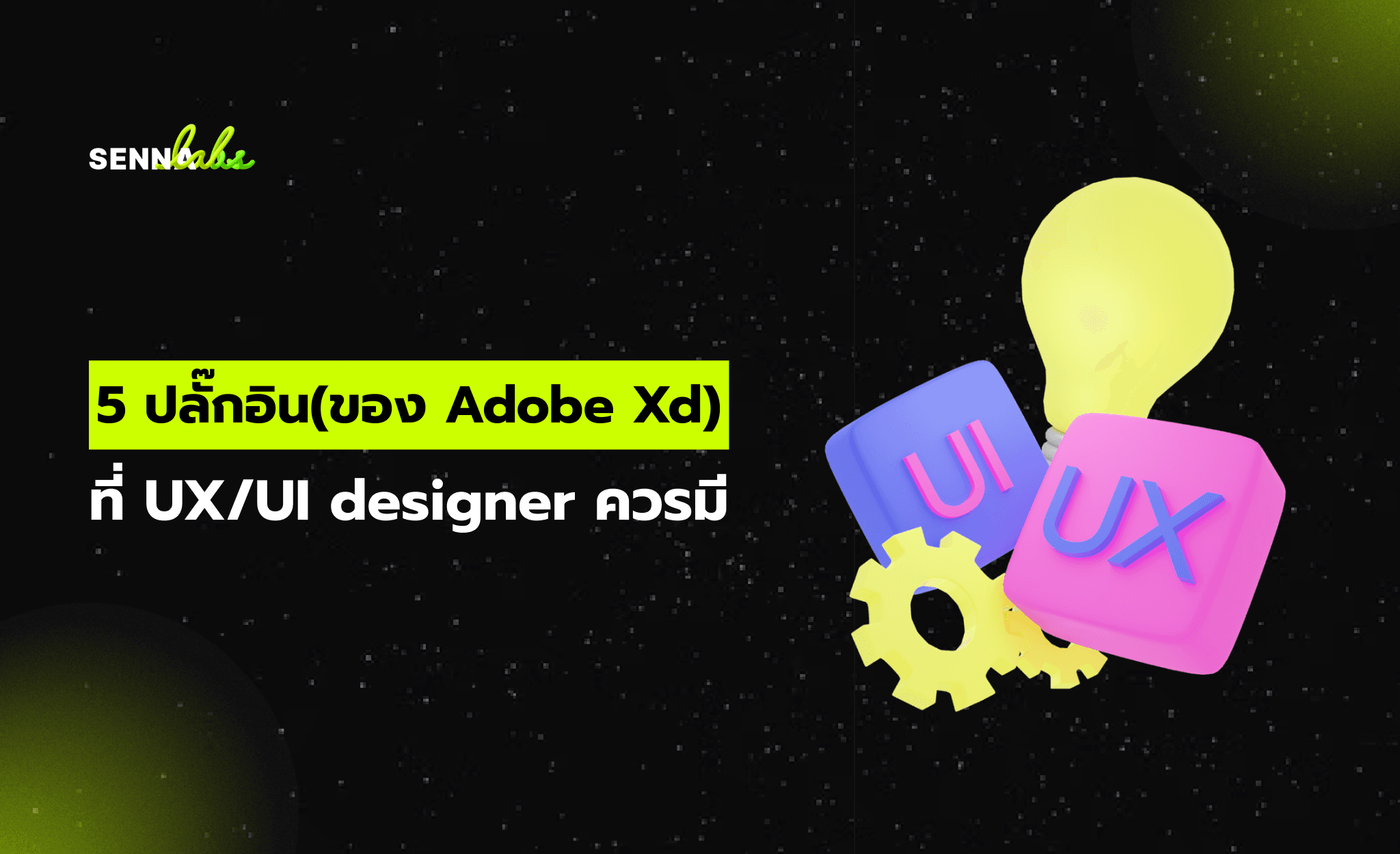 5 ปลั๊กอิน(ของ Adobe Xd) ที่ UX/UI designer ควรมี