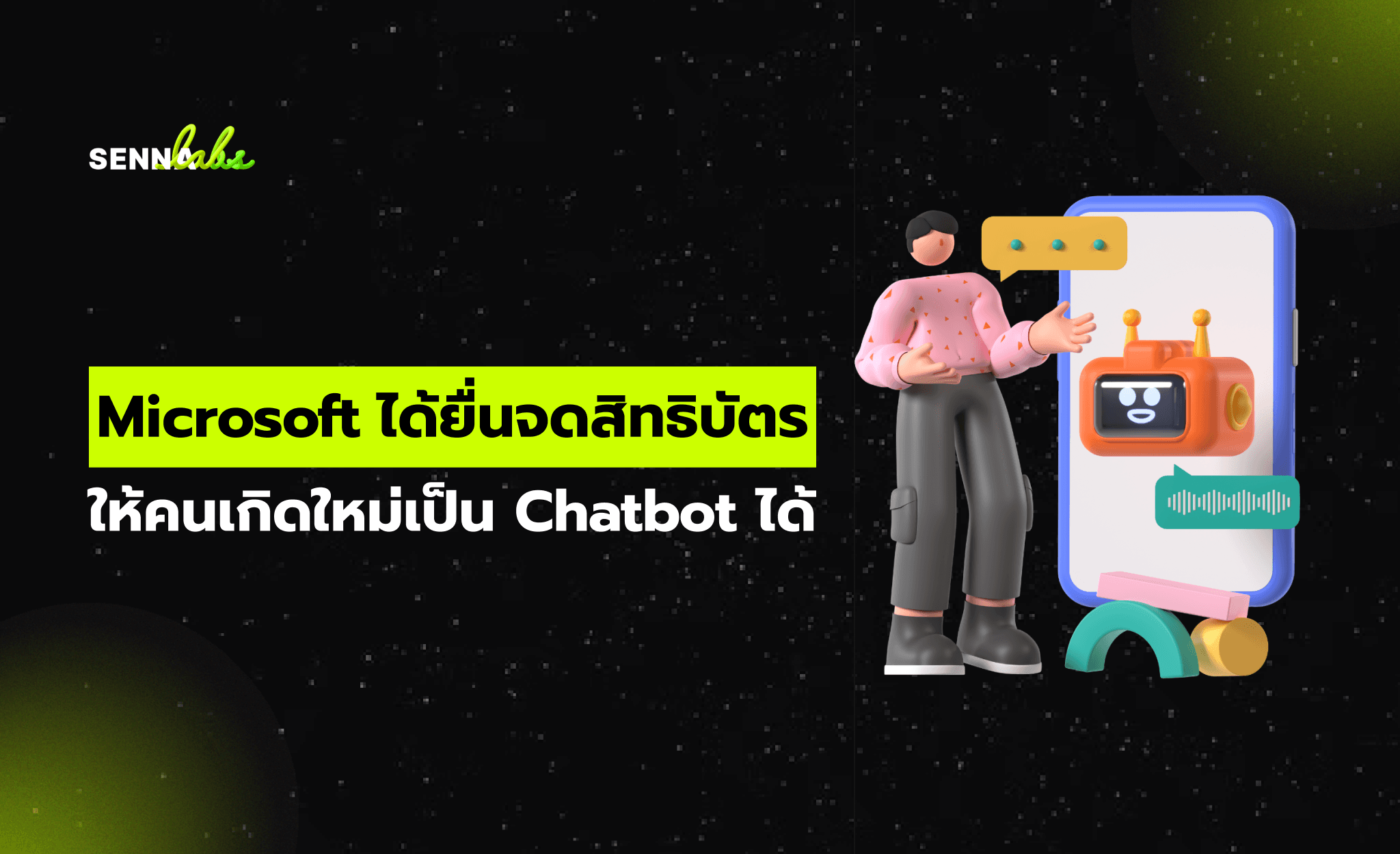 Microsoft ได้ยื่นจดสิทธิบัตร ให้คนเกิดใหม่เป็น Chatbot ได้