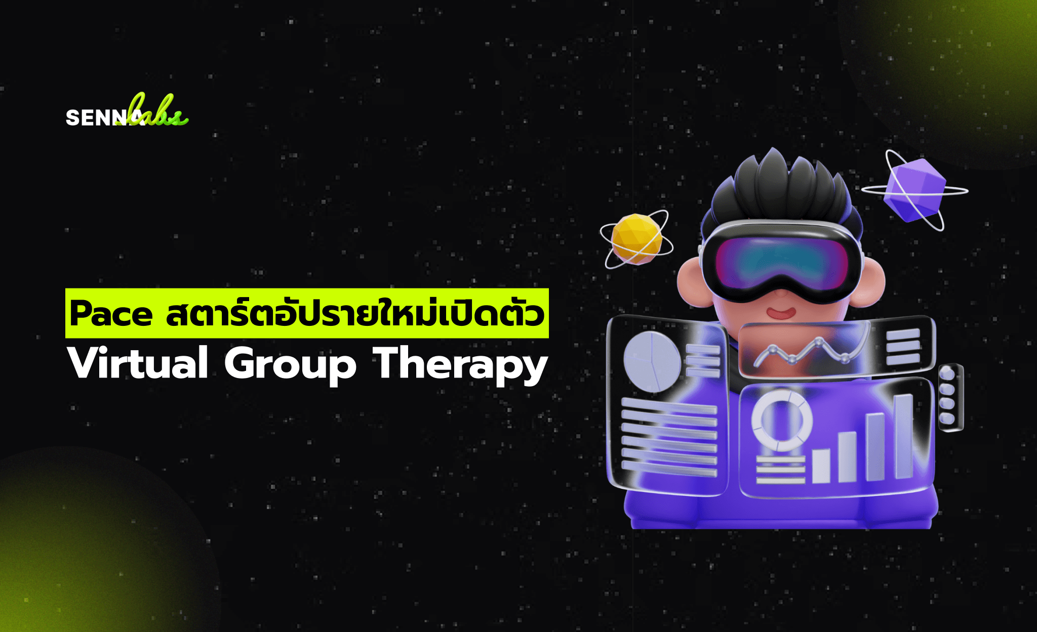 Pace สตาร์ตอัปรายใหม่เปิดตัว Virtual Group Therapy