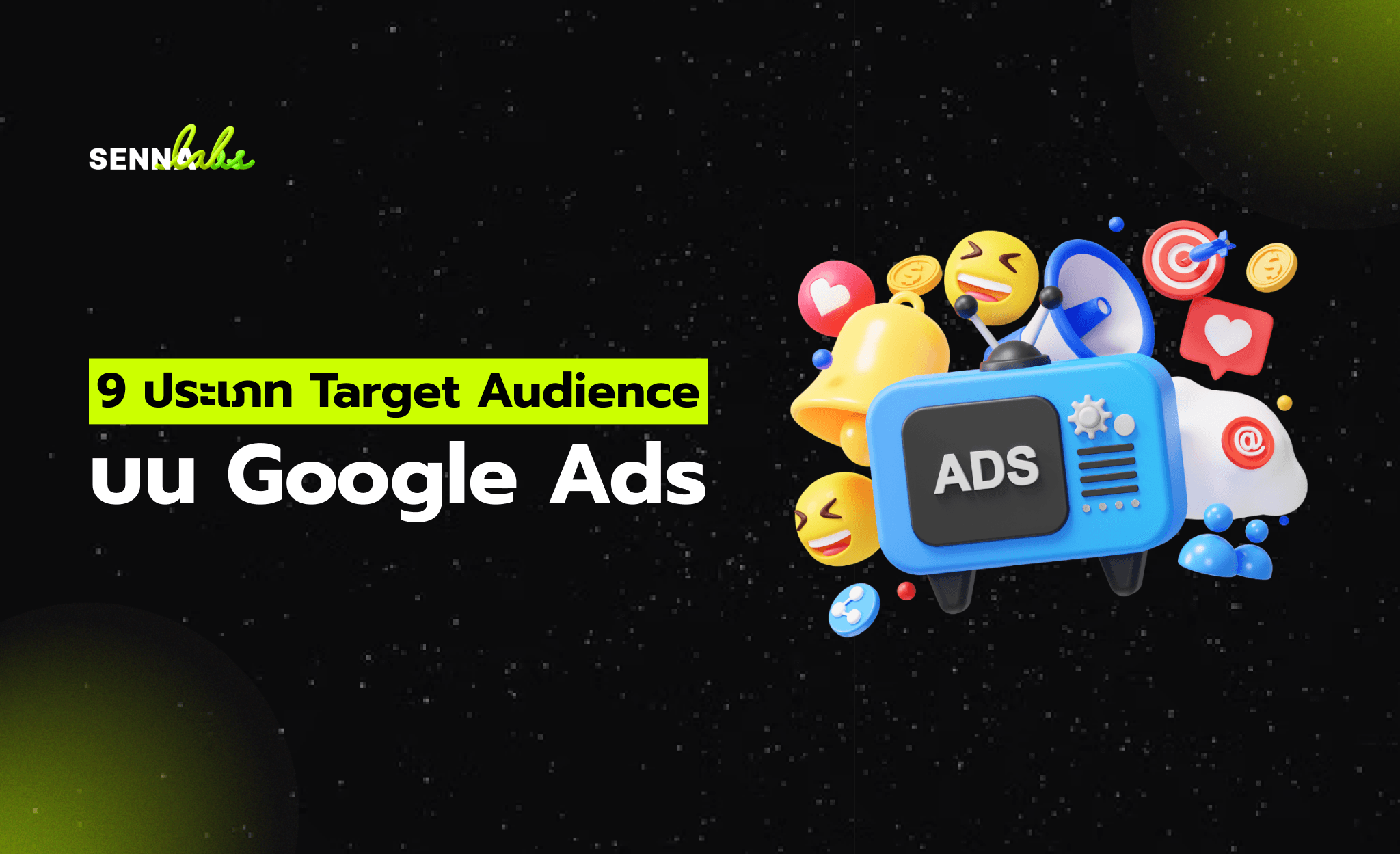 9 ประเภท Target Audience บน Google Ads