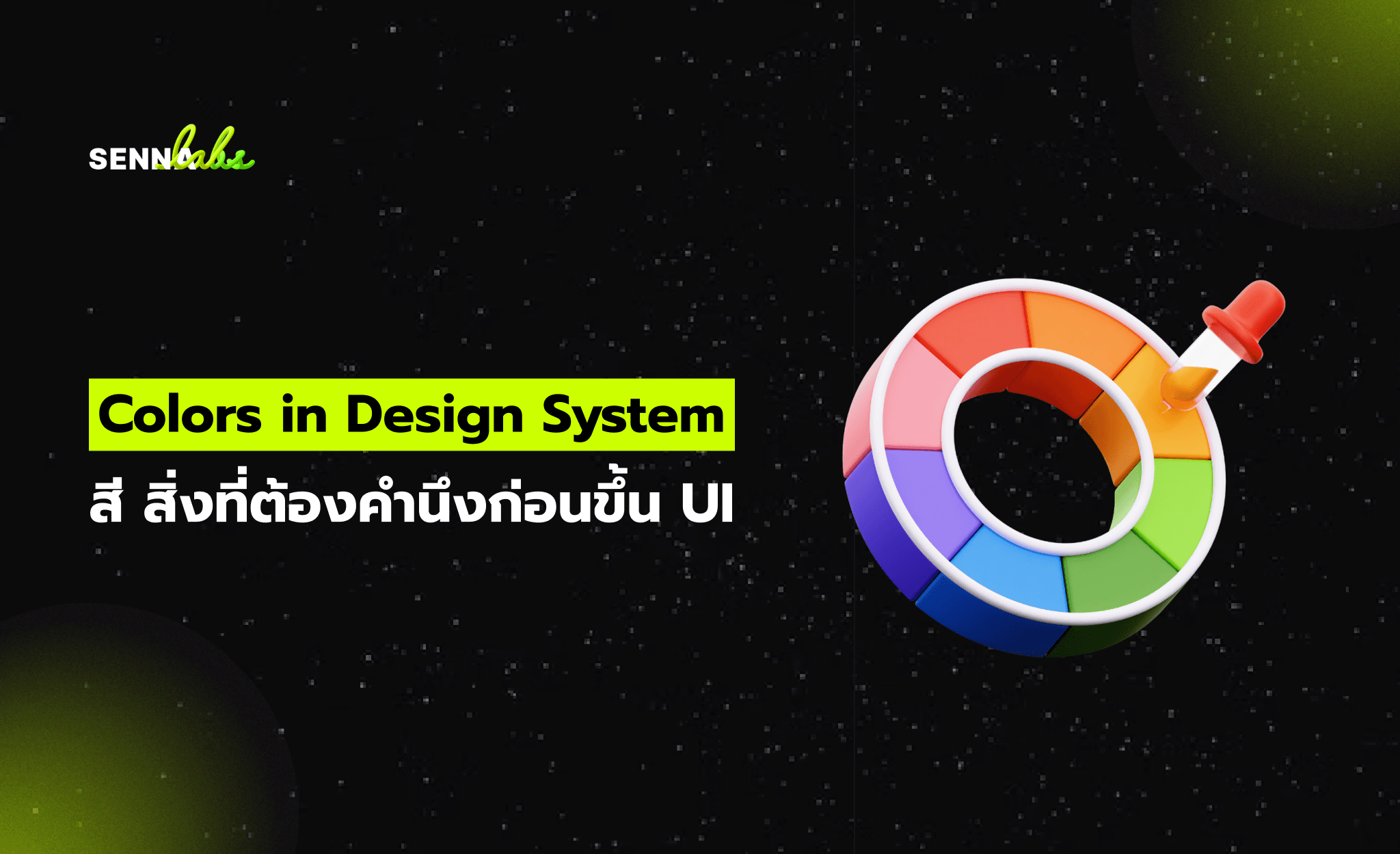 Colors in Design System : สี สิ่งที่ต้องคำนึงก่อนขึ้น UI