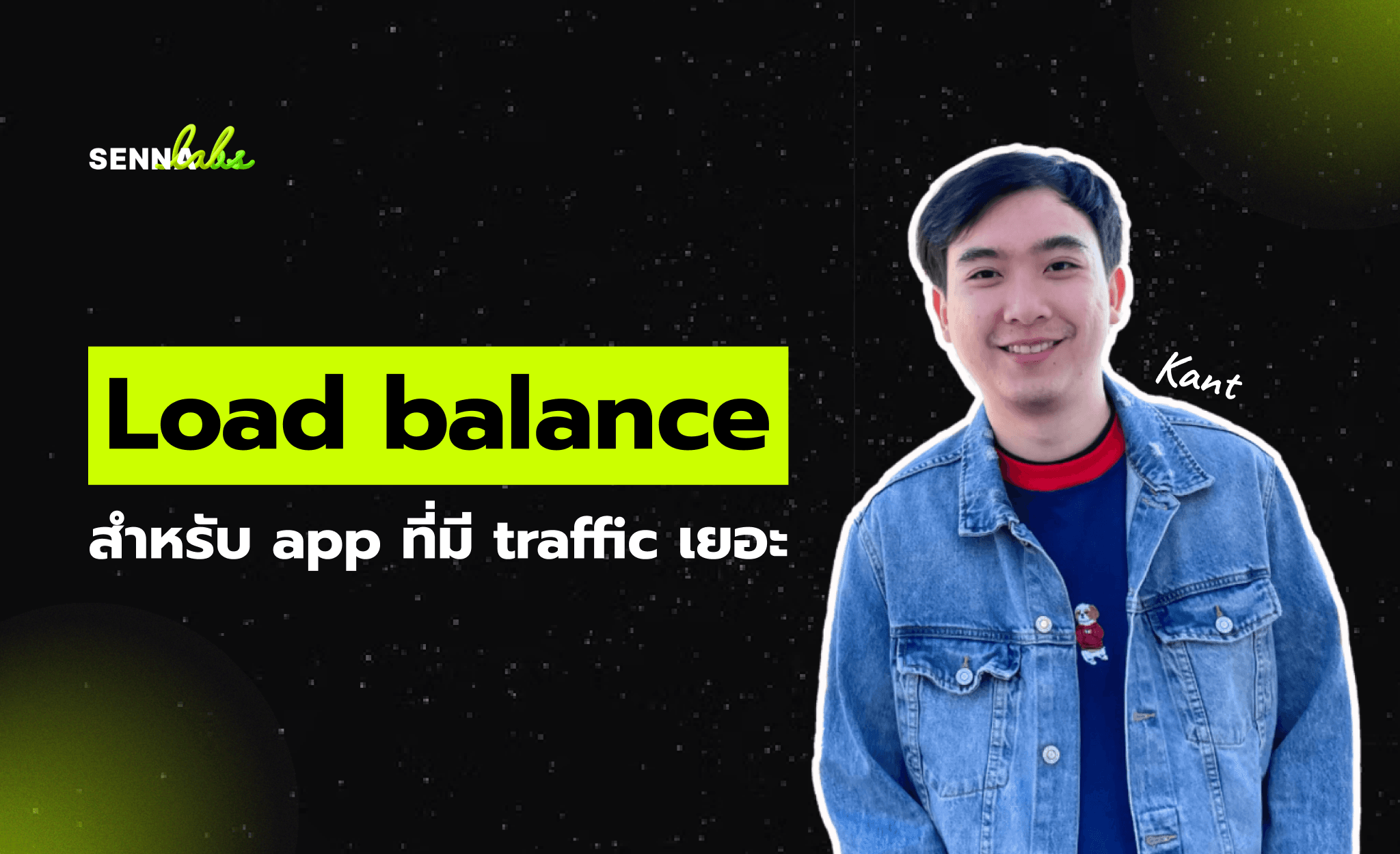 Load balance สำหรับ app ที่มี traffic เยอะ