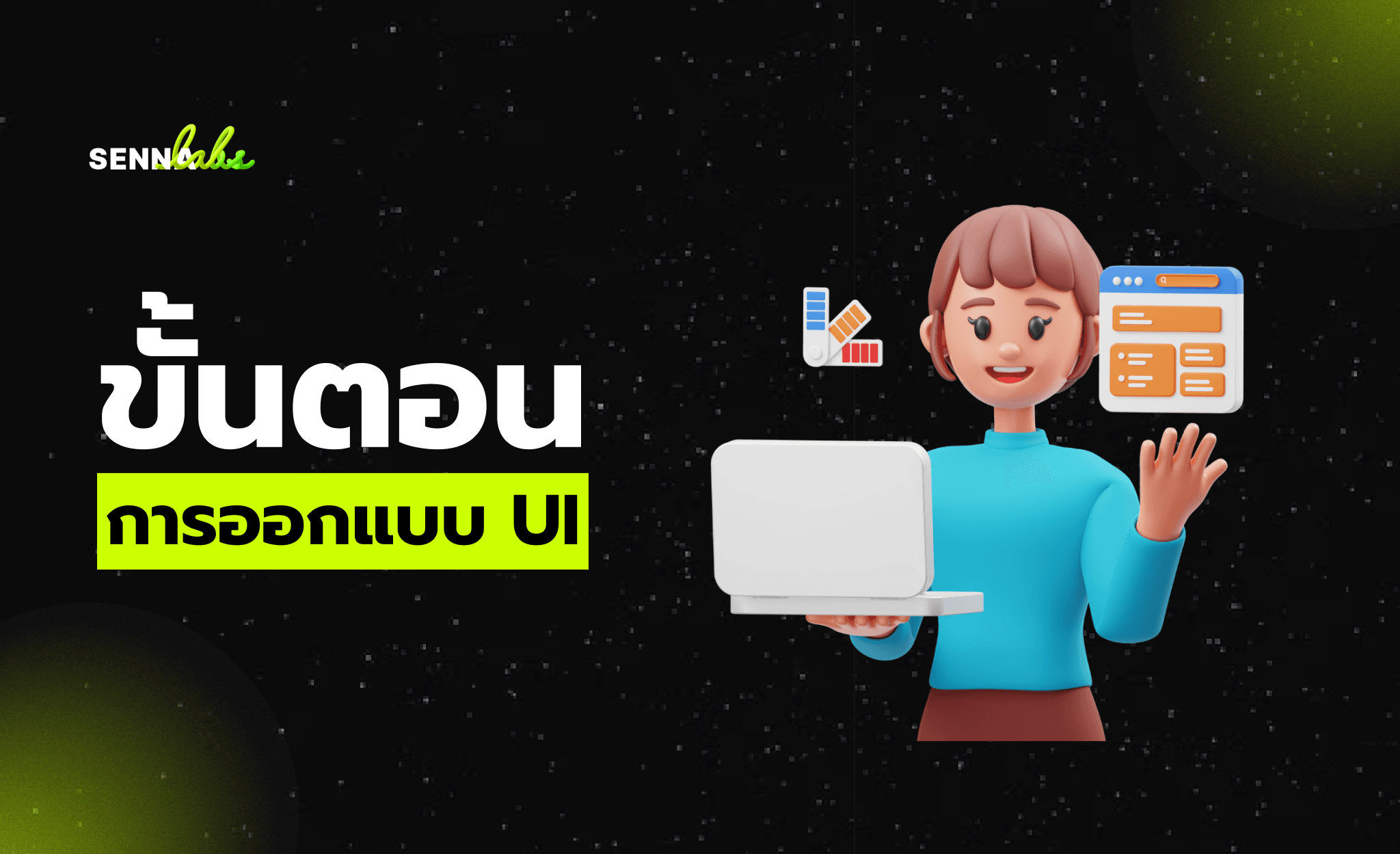 ขั้นตอนการออกแบบ UI