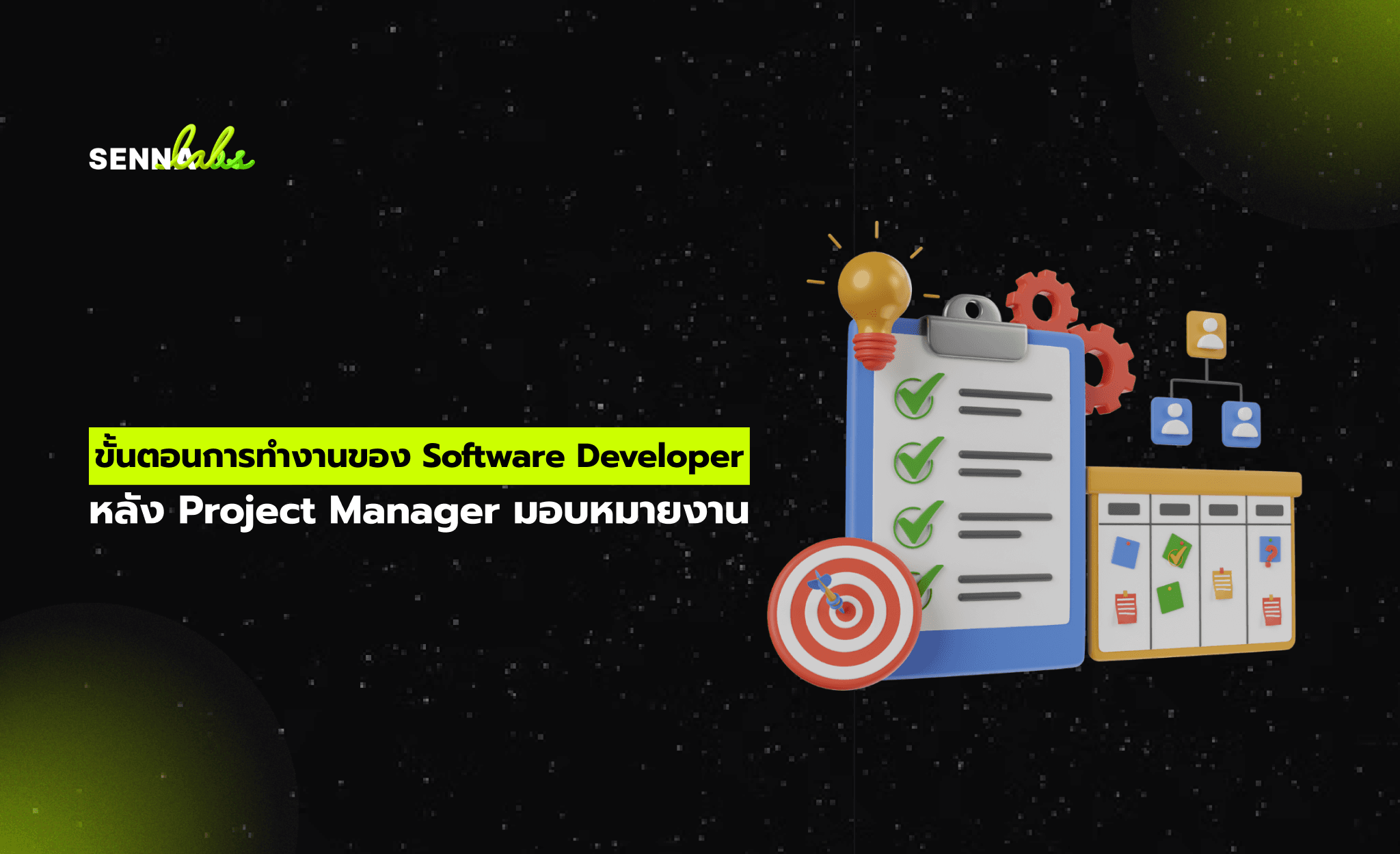 ขั้นตอนการทำงานของ Software Developer หลัง Project Manager มอบหมายงาน