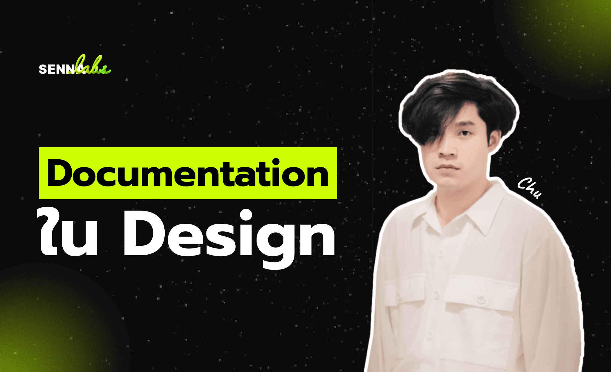 Documentation ใน Design