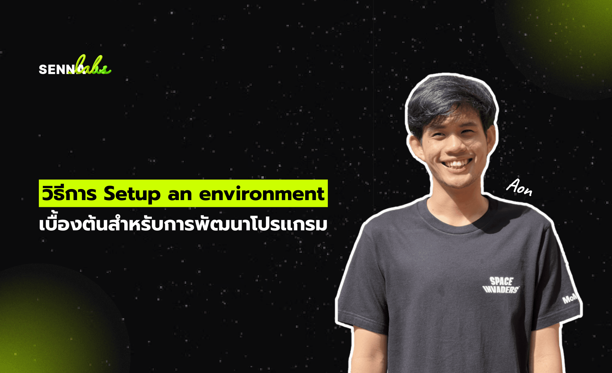 วิธีการ Setup an environment เบื้องต้นสำหรับการพัฒนาโปรเเกรม