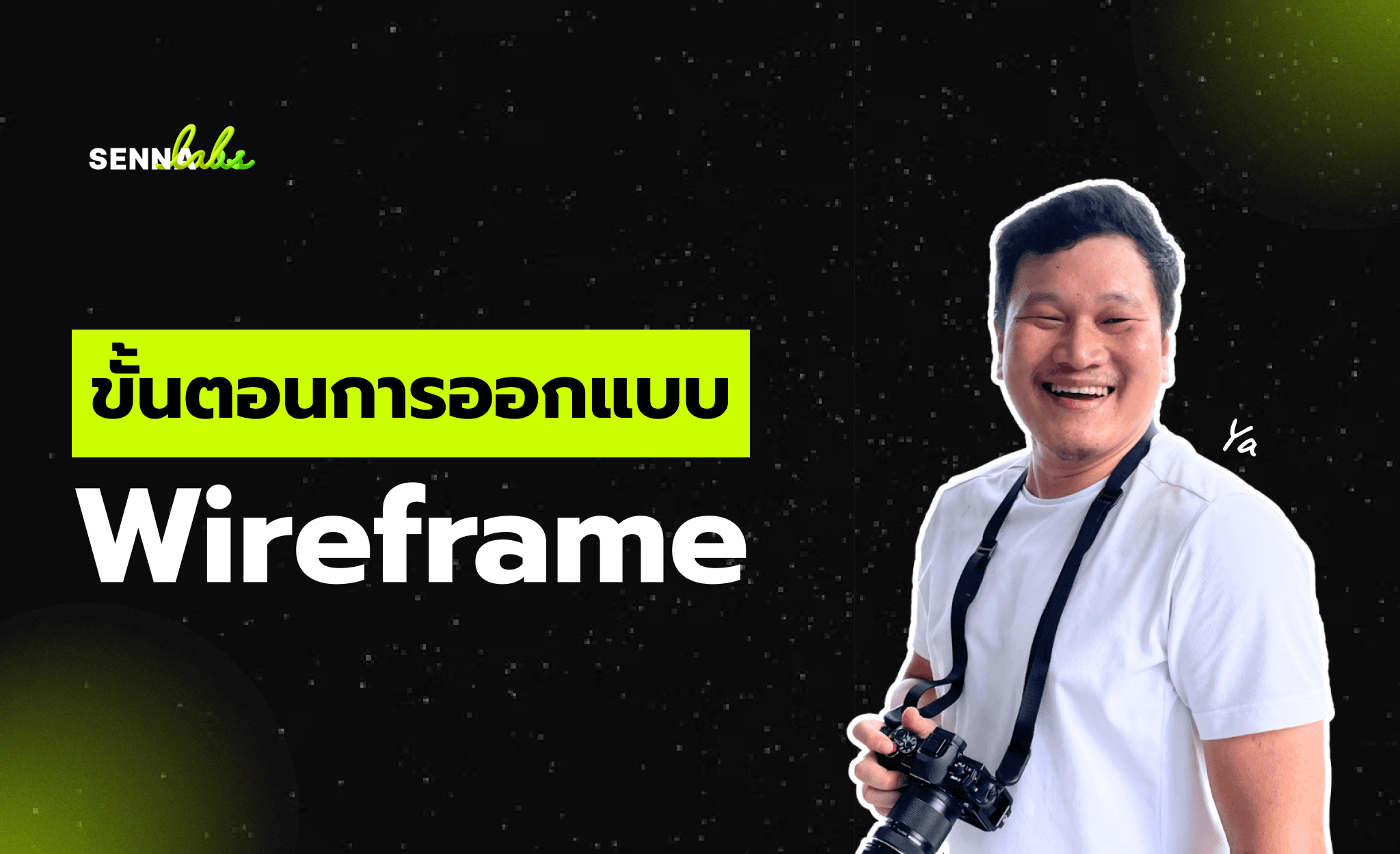 ขั้นตอนการออกแบบ Wireframe