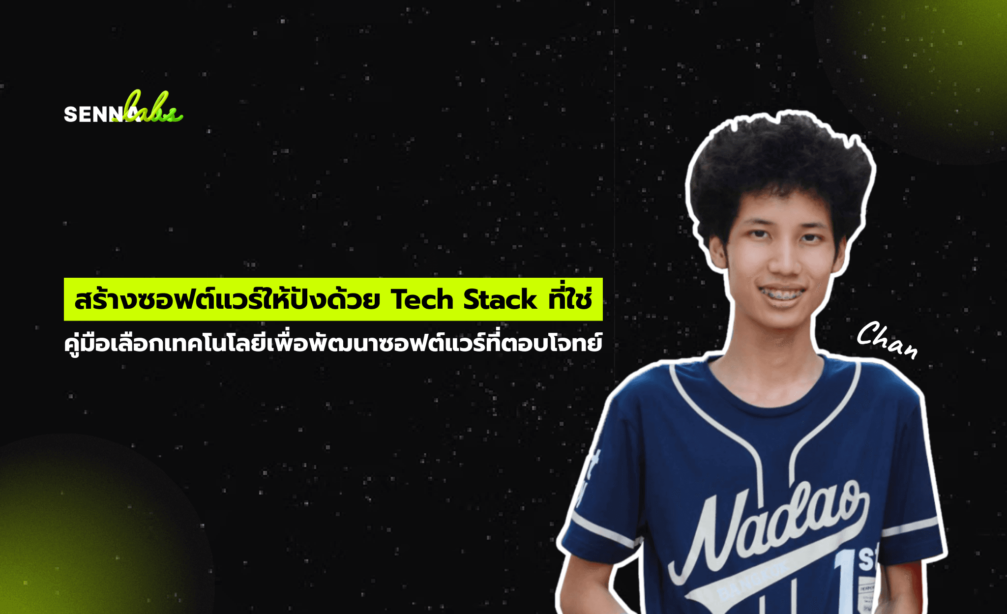 สร้างซอฟต์แวร์ให้ปังด้วย Tech Stack ที่ใช่: คู่มือเลือกเทคโนโลยีเพื่อพัฒนาซอฟต์แวร์ที่ตอบโจทย์