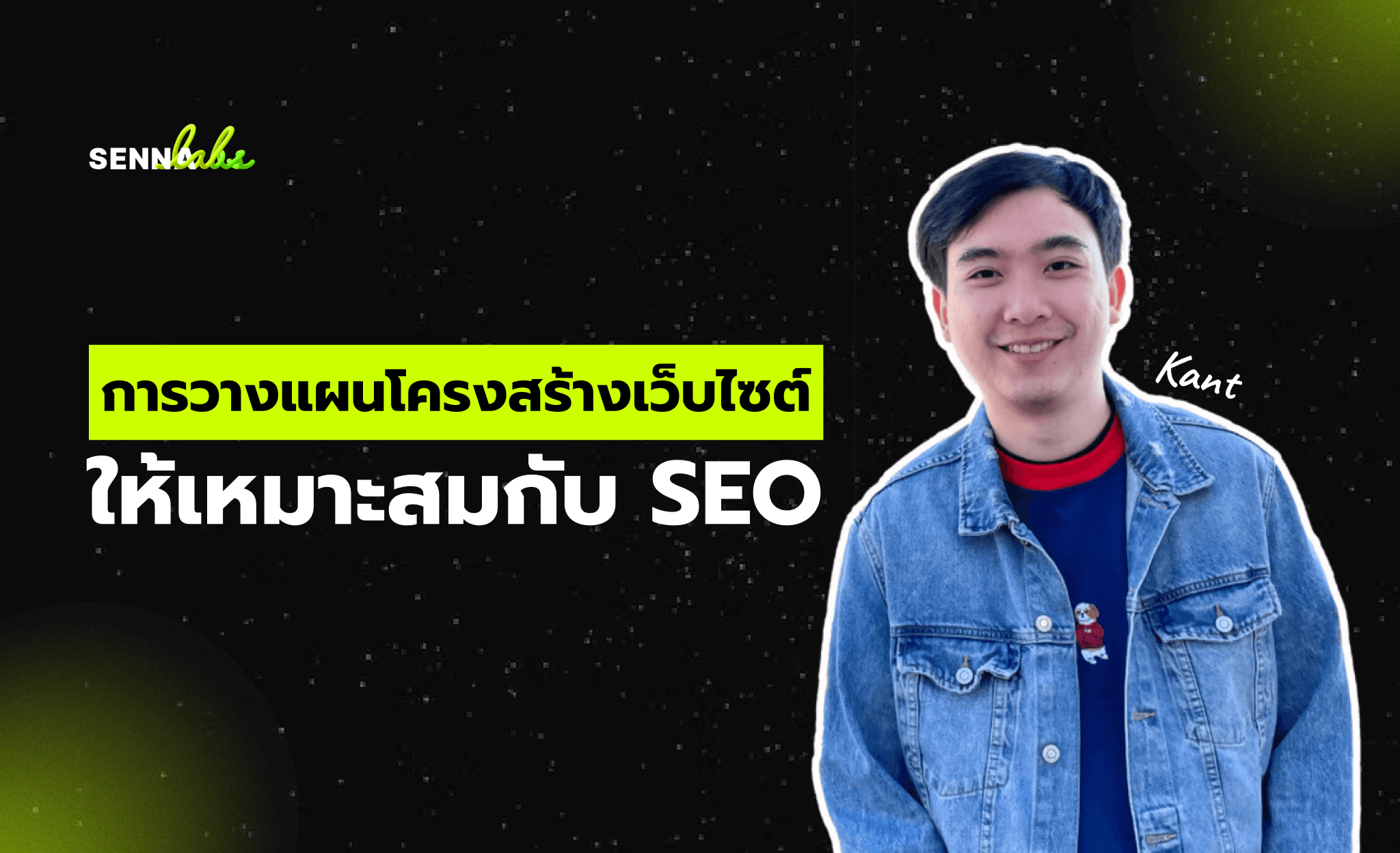 การวางแผนโครงสร้างเว็บไซต์ให้เหมาะสมกับ SEO