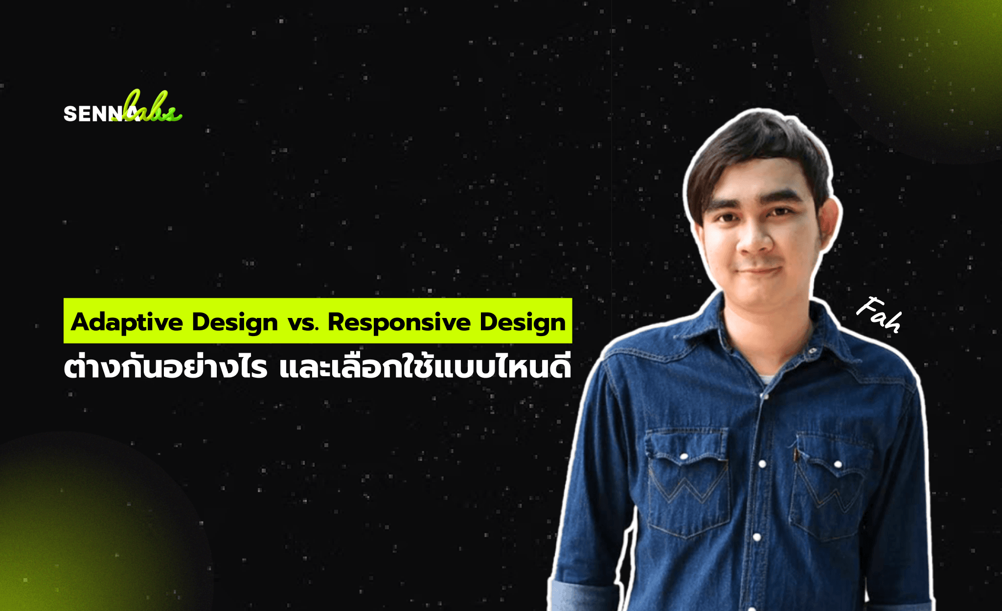 Adaptive Design vs. Responsive Design ต่างกันอย่างไร และเลือกใช้แบบไหนดี