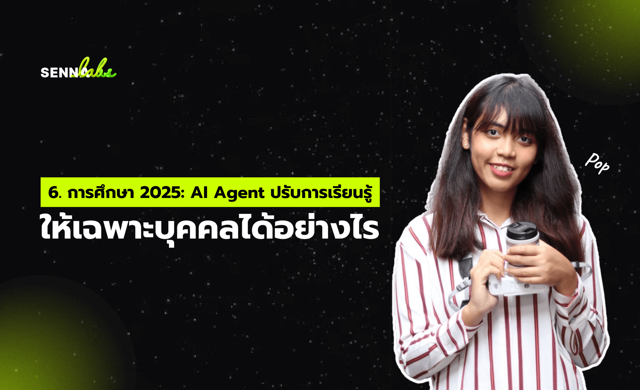 AI Agent กับการศึกษาเฉพาะบุคคล: เพิ่มประสิทธิภาพการเรียนในยุคดิจิทัล