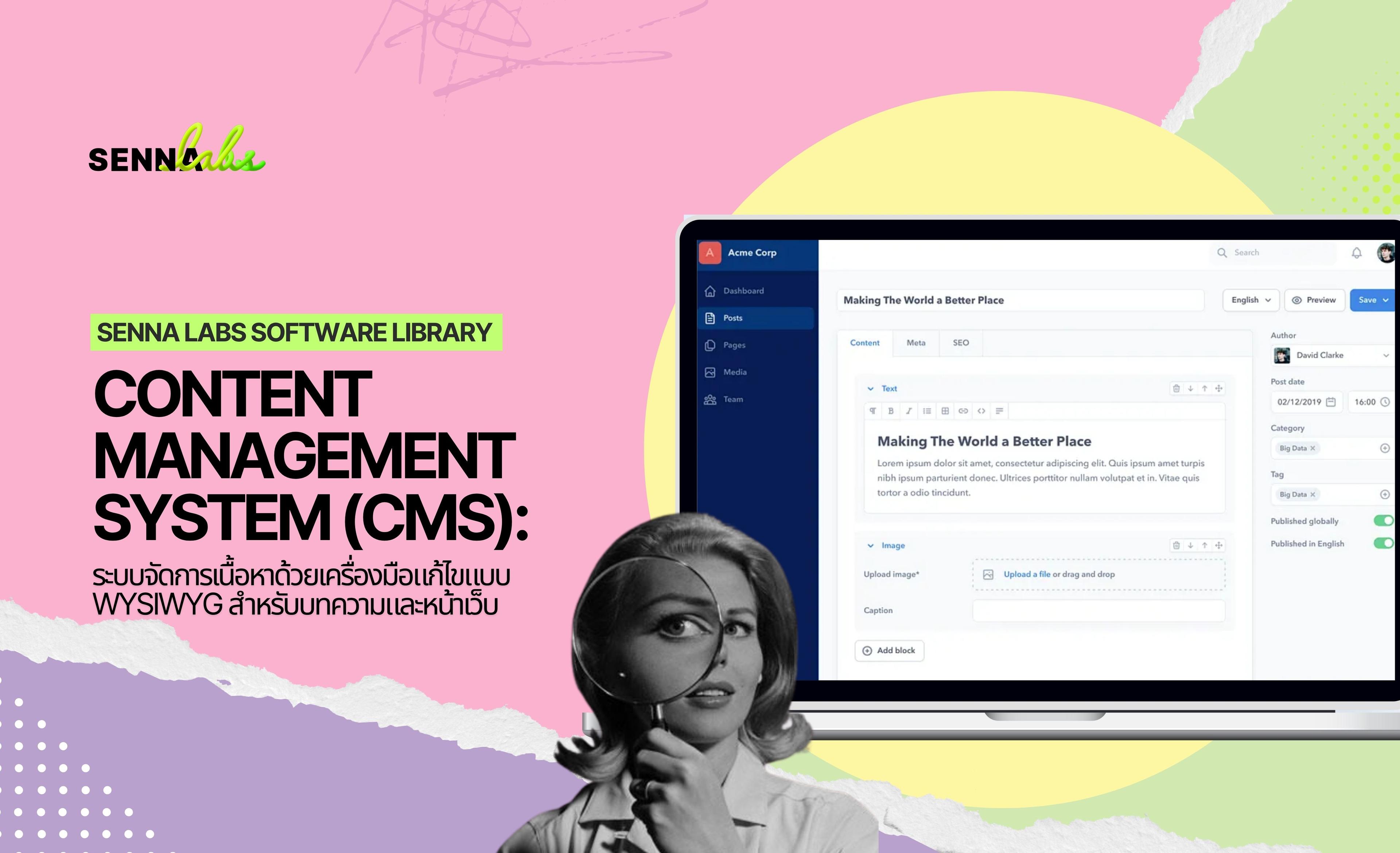 Content Management System (CMS): ระบบจัดการเนื้อหาด้วยเครื่องมือแก้ไขแบบ WYSIWYG สำหรับบทความและหน้าเว็บ
