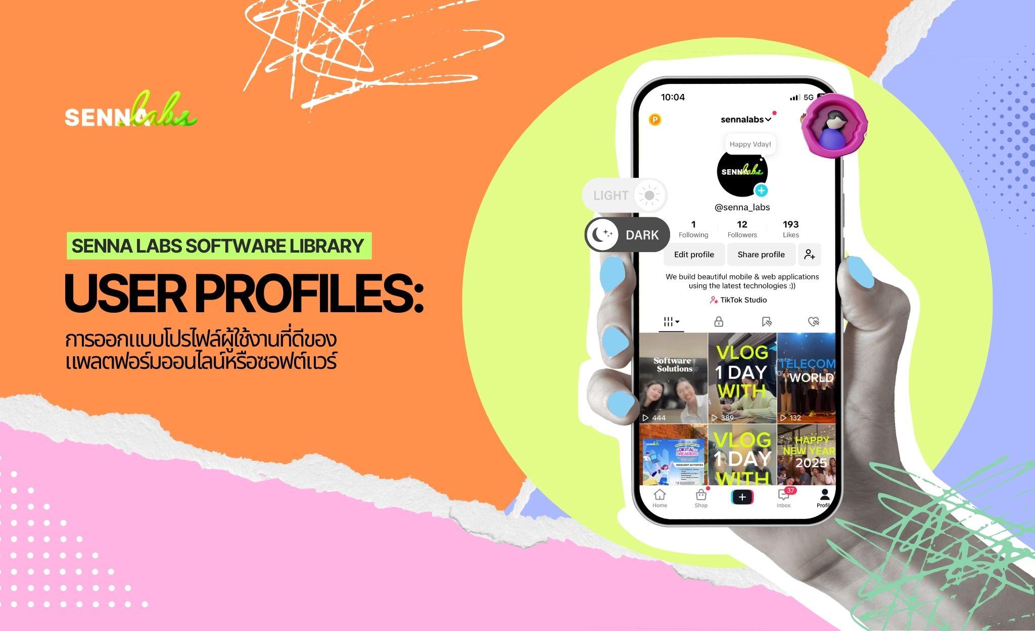 User Profiles: การออกแบบโปรไฟล์ผู้ใช้งานที่ดีของแพลตฟอร์มออนไลน์หรือซอฟต์แวร์