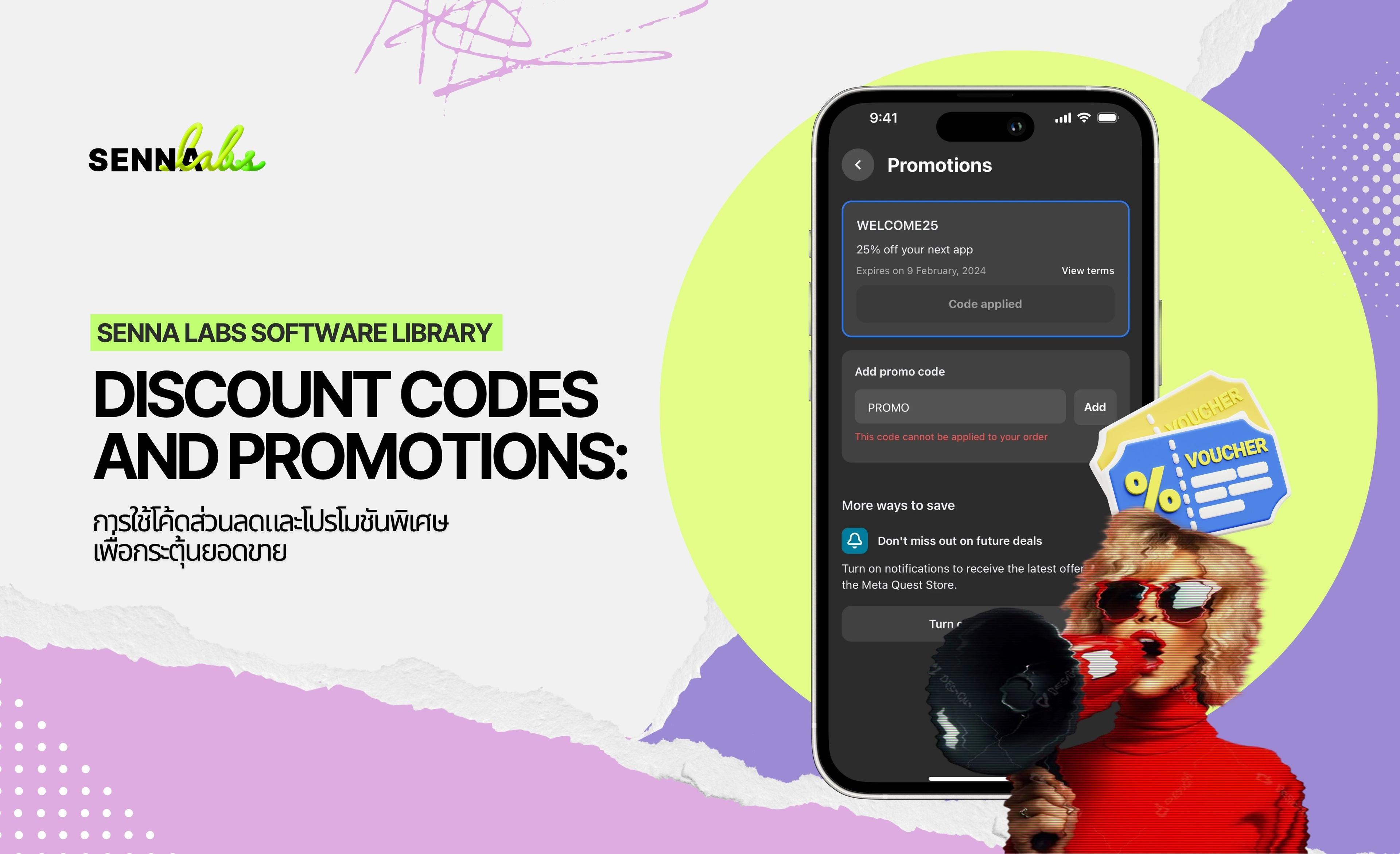 Discount Codes and Promotions: การใช้โค้ดส่วนลดและโปรโมชันพิเศษเพื่อกระตุ้นยอดขาย