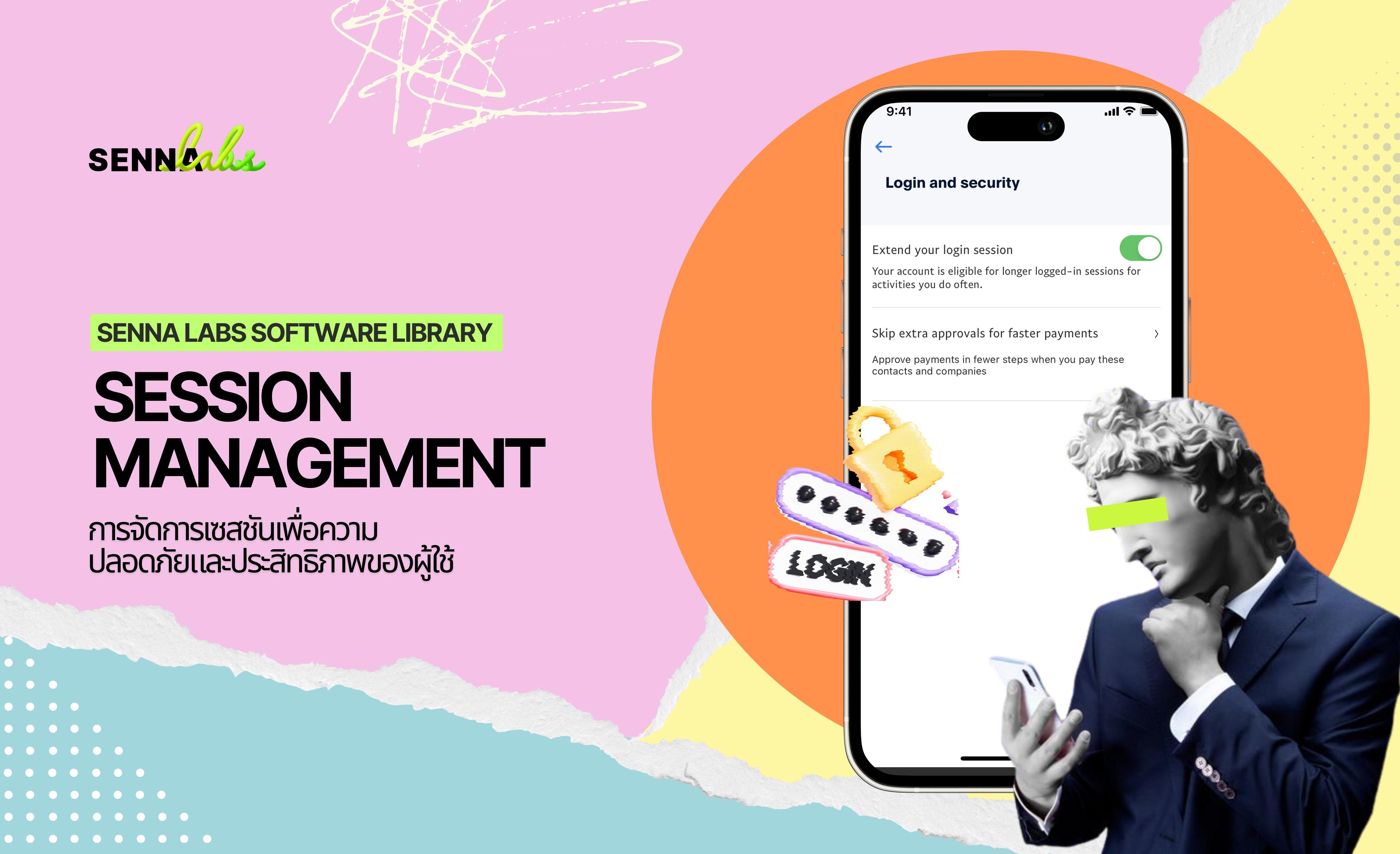 Session Management: การจัดการเซสชันเพื่อความปลอดภัยและประสิทธิภาพของผู้ใช้