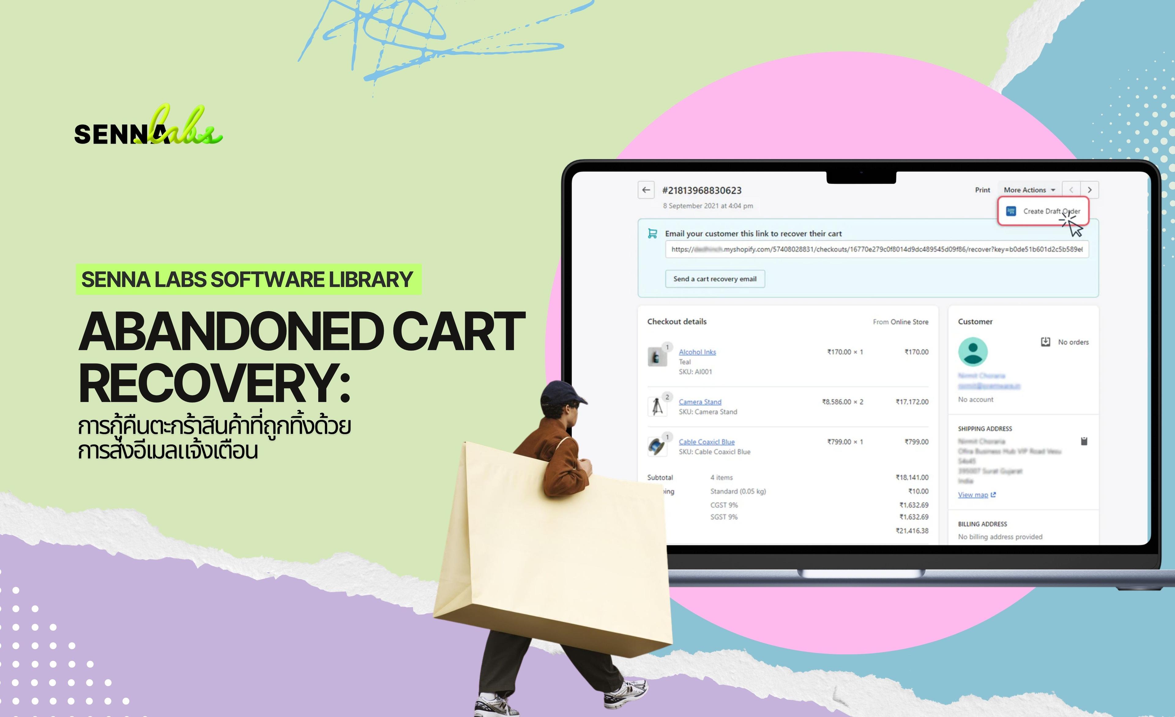 Abandoned Cart Recovery: การกู้คืนตะกร้าสินค้าที่ถูกทิ้งด้วยการส่งอีเมลแจ้งเตือน