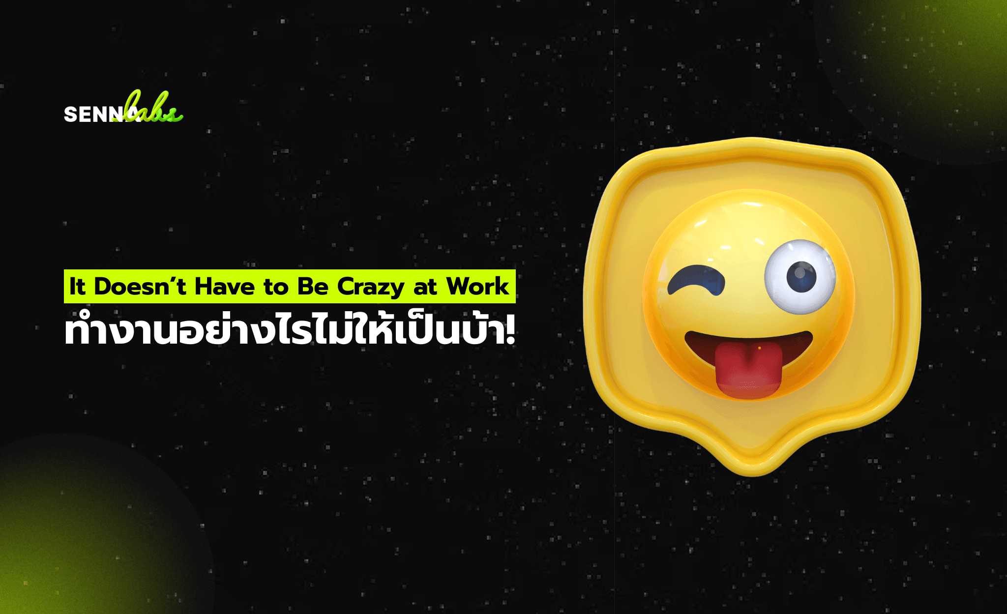 It Doesn’t Have to Be Crazy at Work: ทำงานอย่างไรไม่ให้เป็นบ้า!