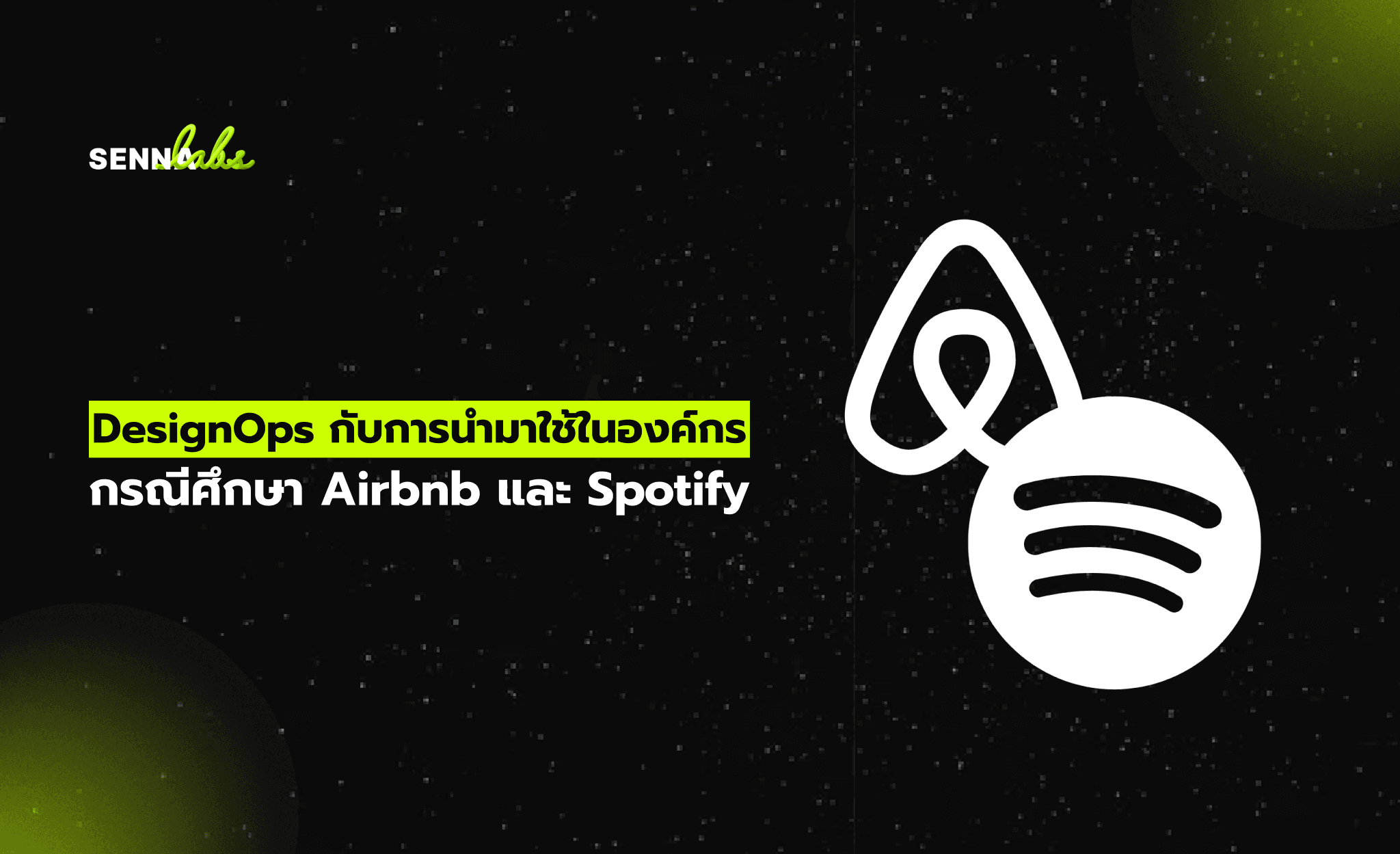 DesignOps กับการนำมาใช้ในองค์กร กรณีศึกษา Airbnb และ Spotify