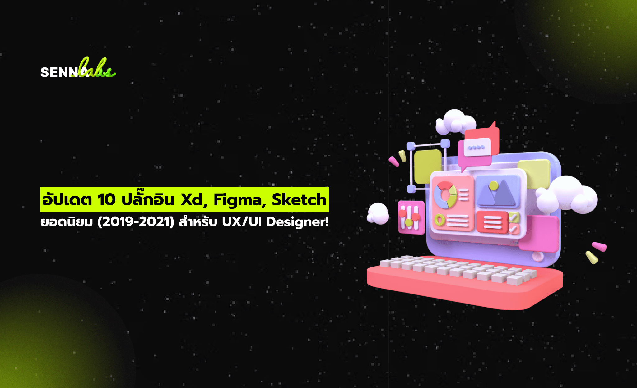 อัปเดต 10 ปลั๊กอิน Xd, Figma, Sketch ยอดนิยม (2019-2021) สำหรับ UX/UI Designer!