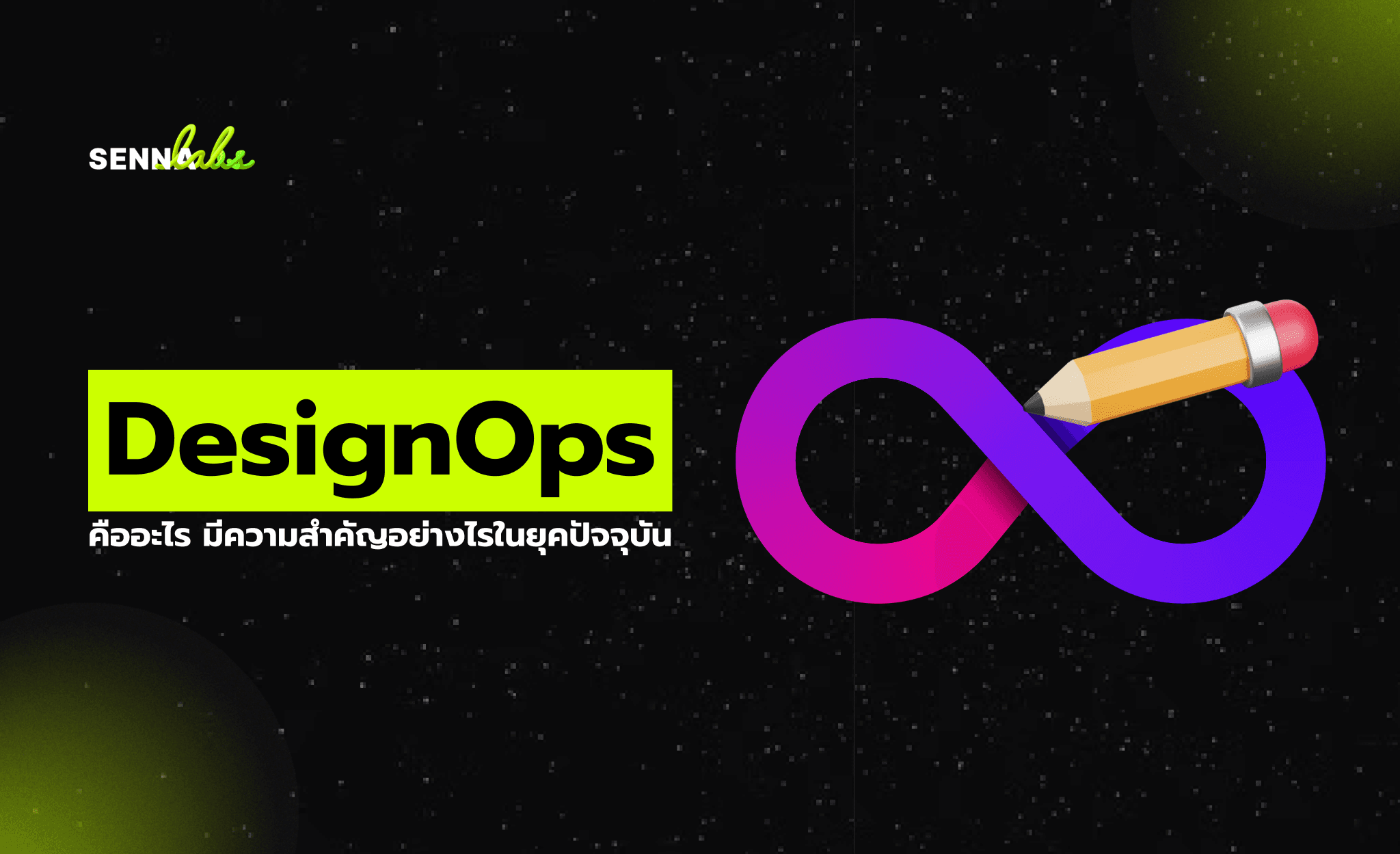 DesignOps คืออะไร มีความสำคัญอย่างไรในยุคปัจจุบัน