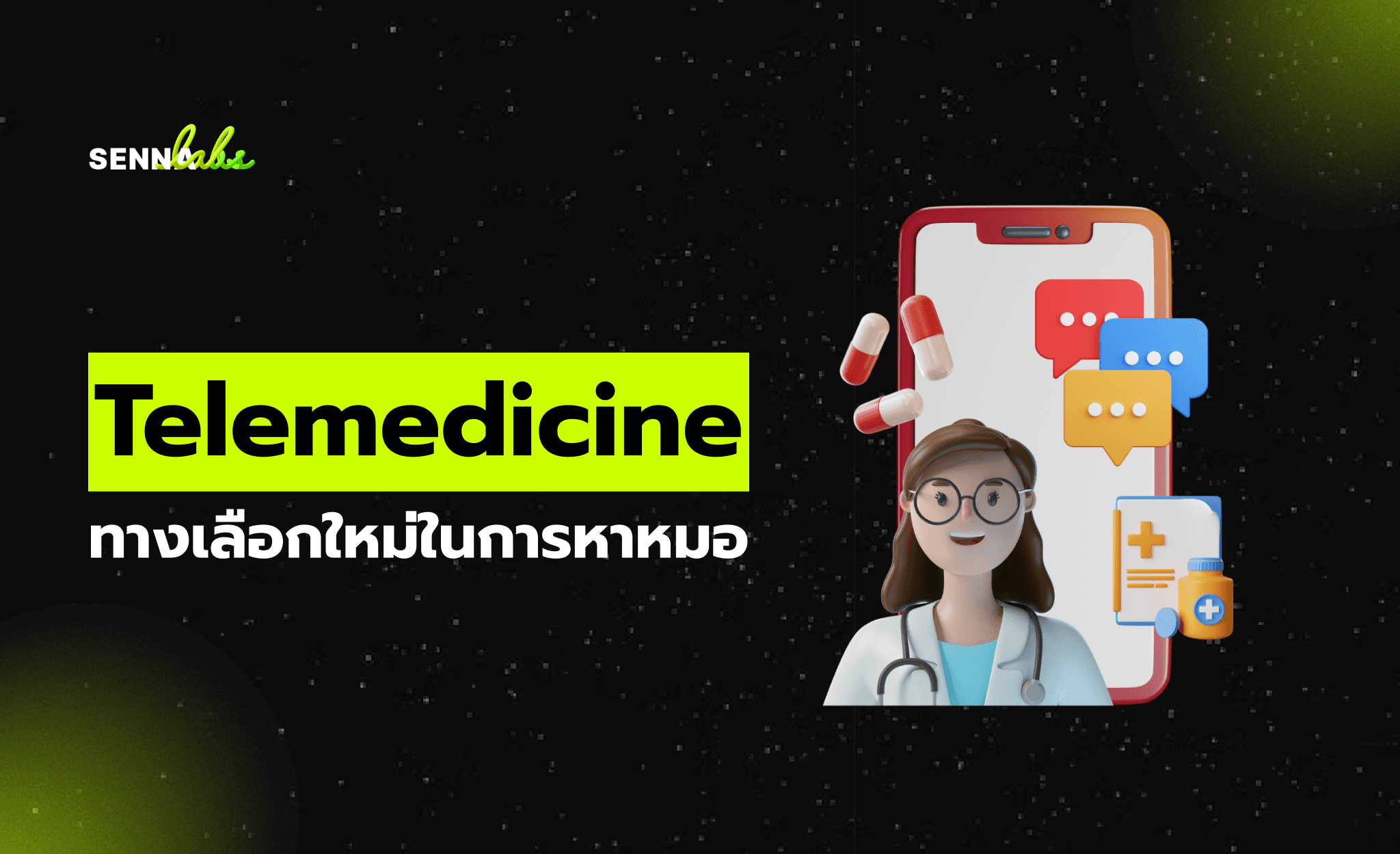 Telemedicine: ทางเลือกใหม่ในการหาหมอ