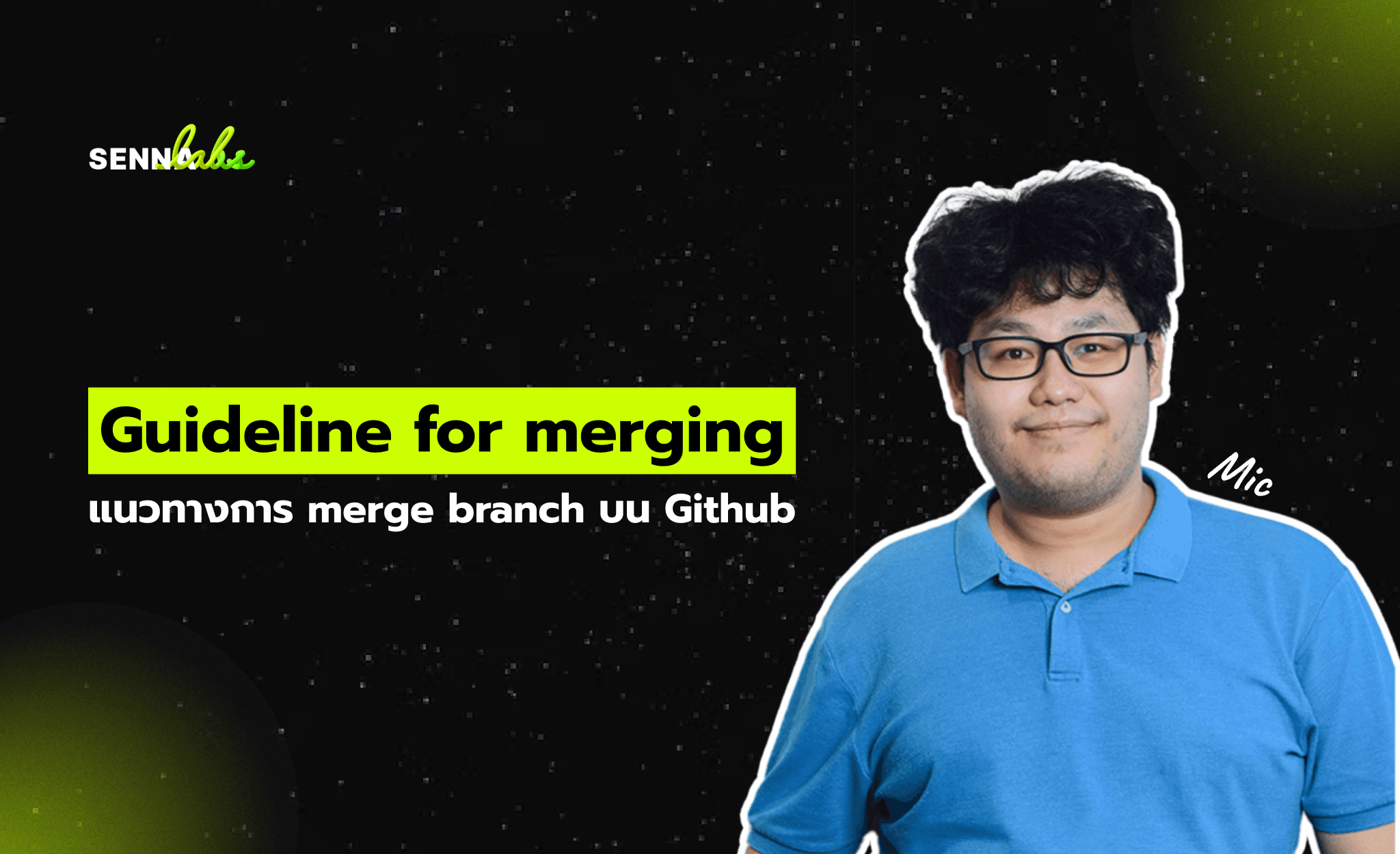 Guideline for merging : แนวทางการ merge branch บน Github