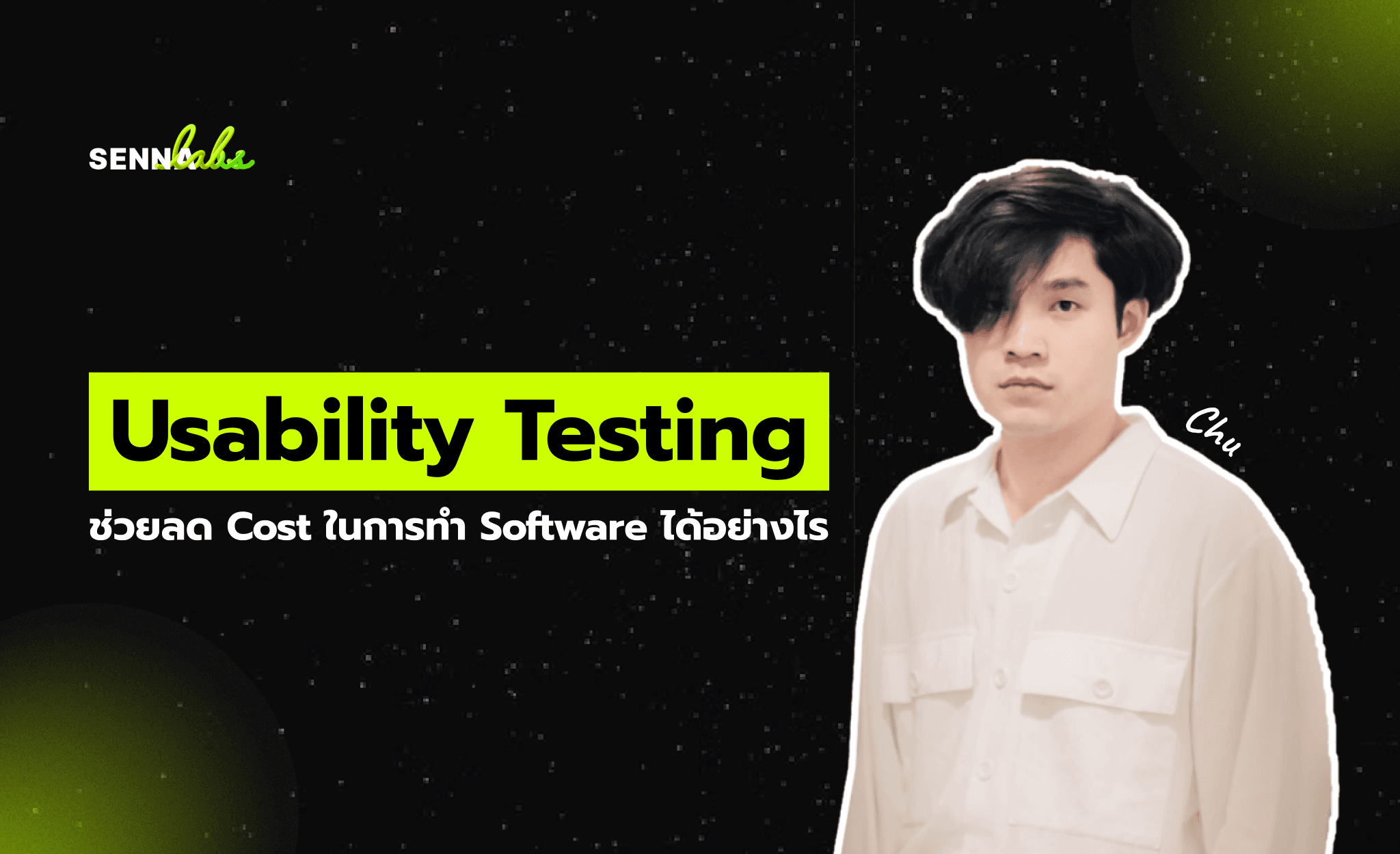 Usability Testing ช่วยลด Cost ในการทำ Software ได้อย่างไร