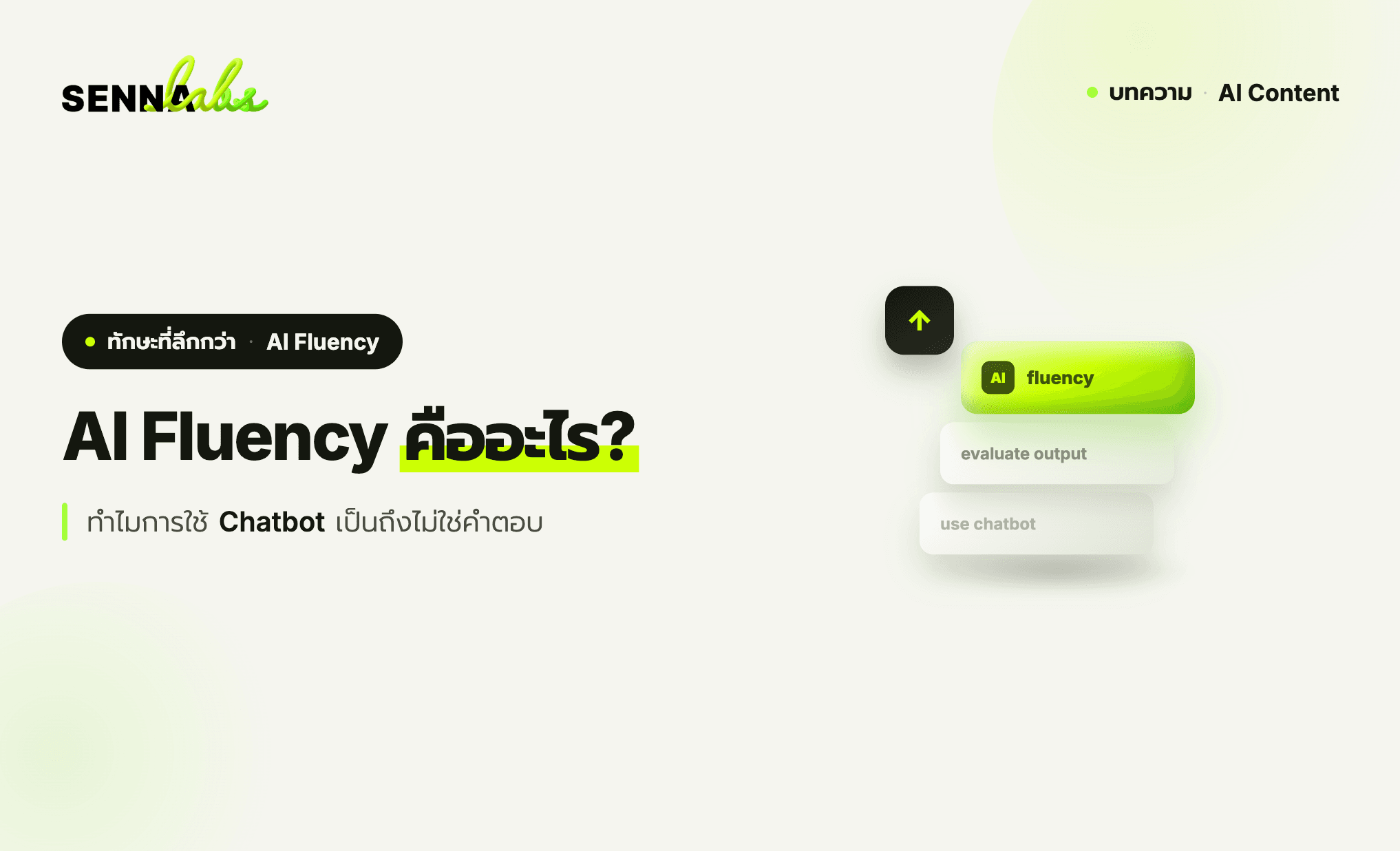 AI Fluency Spectrum คืออะไร? กรอบคิดใหม่ในการพัฒนาทักษะ AI ขององค์กร