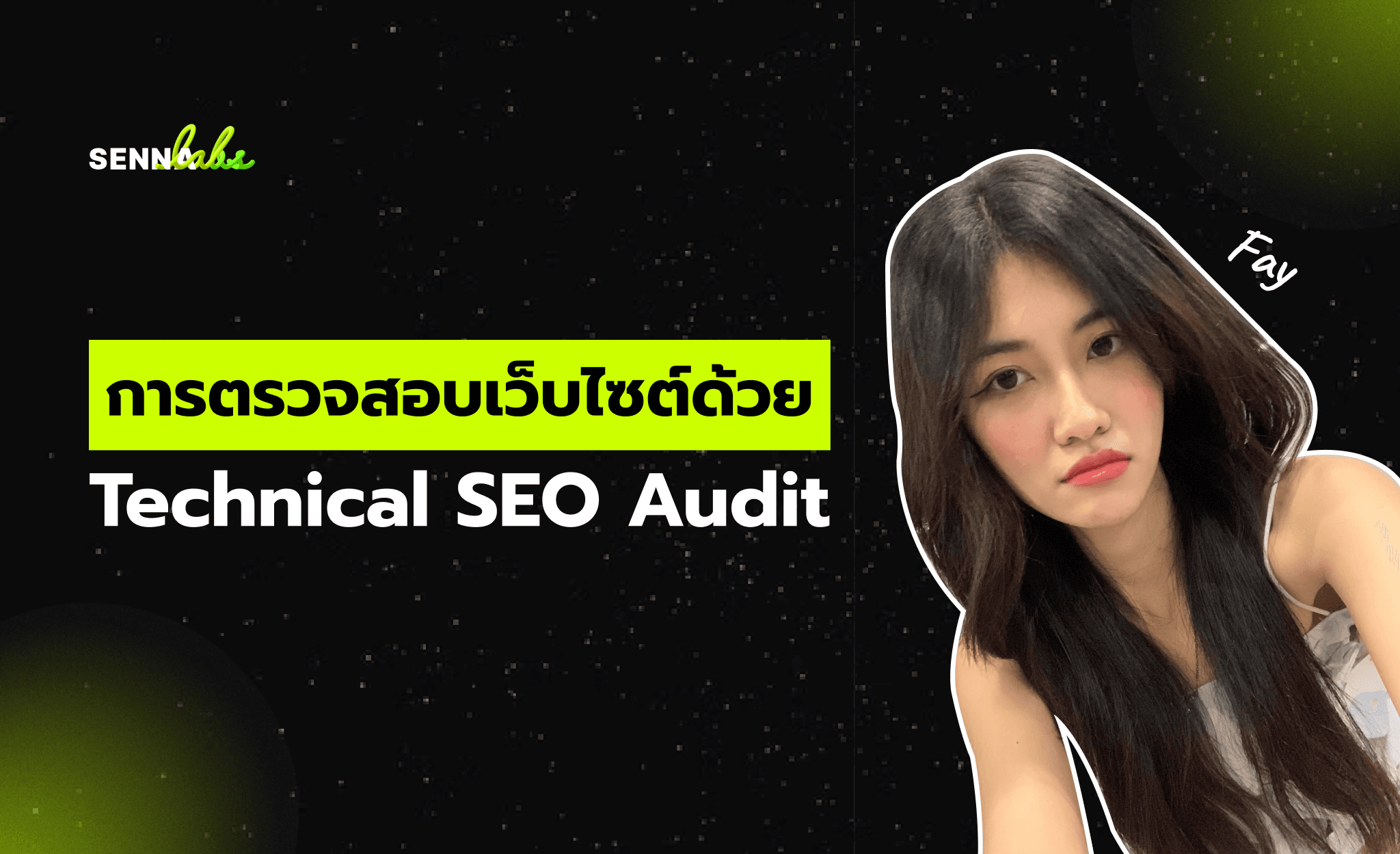 การตรวจสอบเว็บไซต์ด้วย Technical SEO Audit