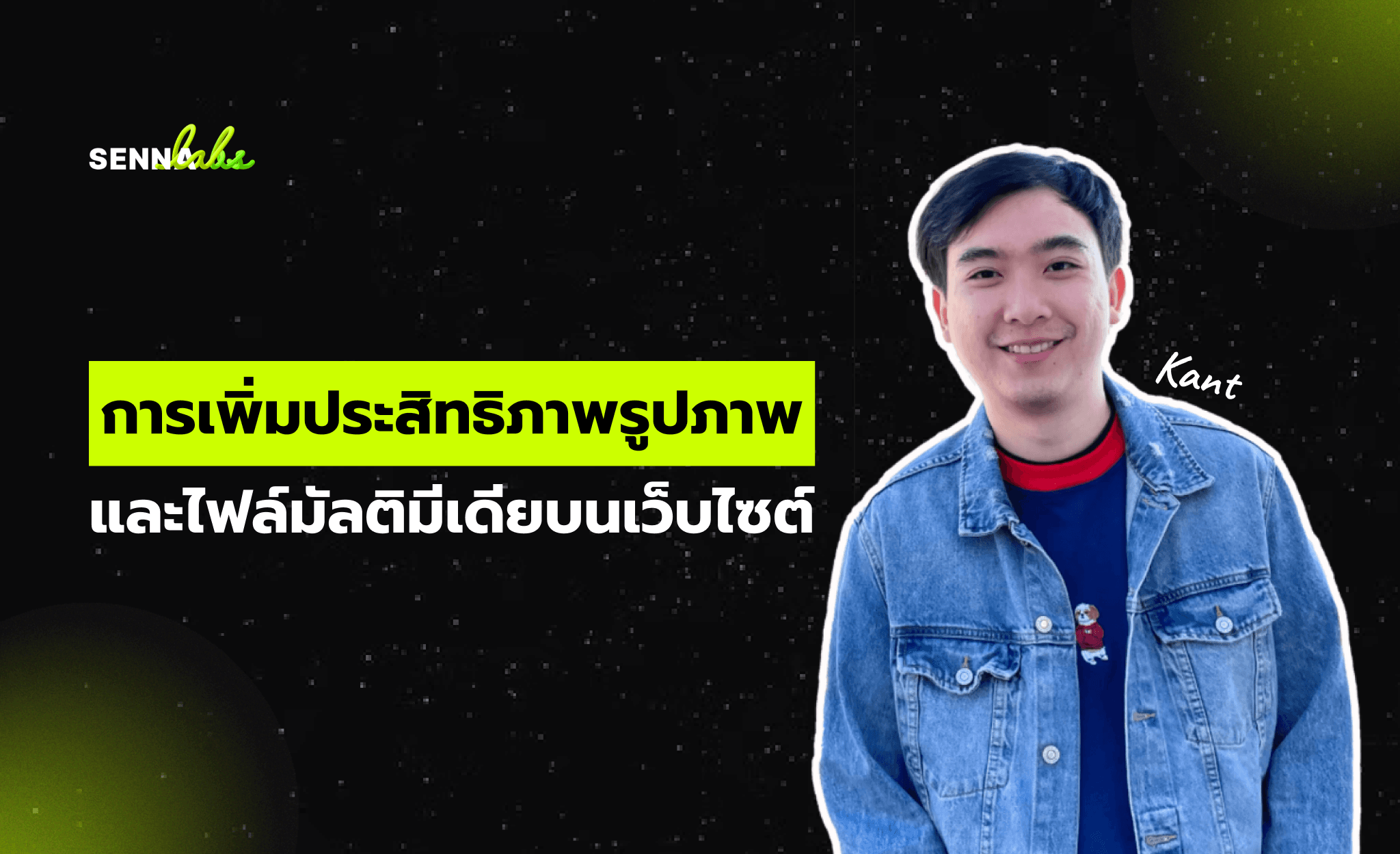 การเพิ่มประสิทธิภาพรูปภาพและไฟล์มัลติมีเดียบนเว็บไซต์