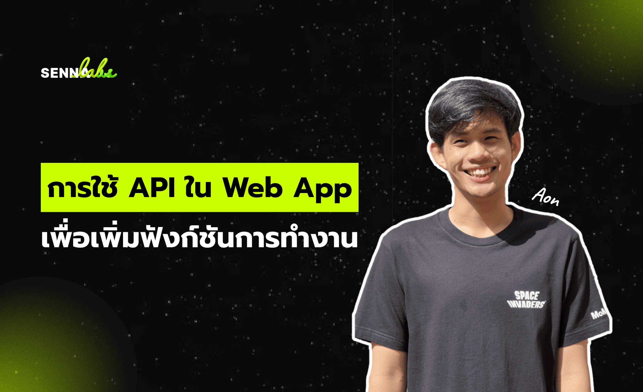 การใช้ API ใน Web App เพื่อเพิ่มฟังก์ชันการทำงาน