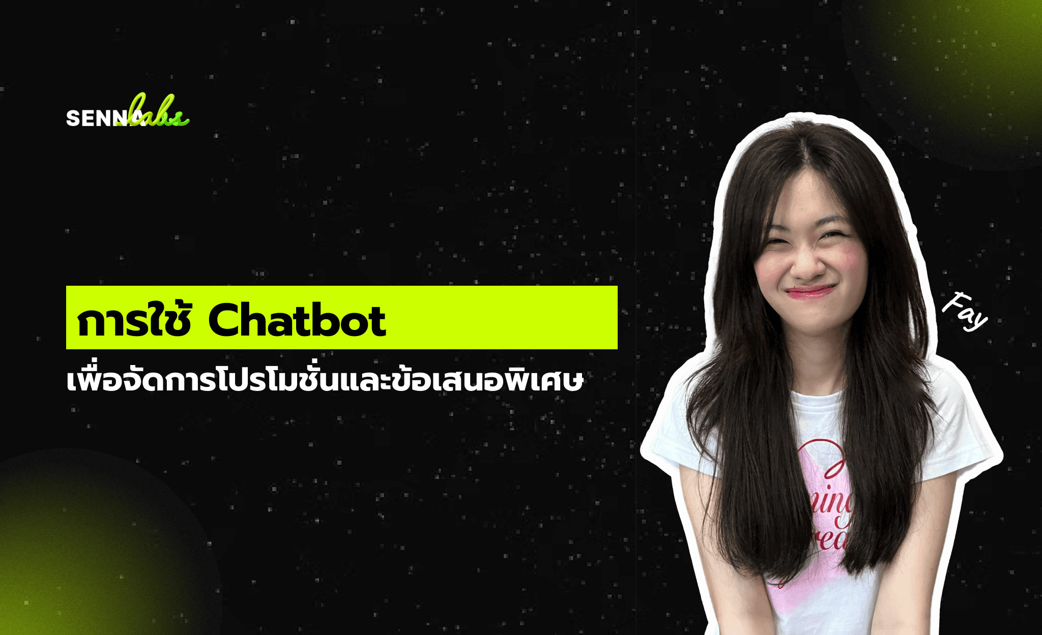 การใช้ Chatbot เพื่อจัดการโปรโมชั่นและข้อเสนอพิเศษ