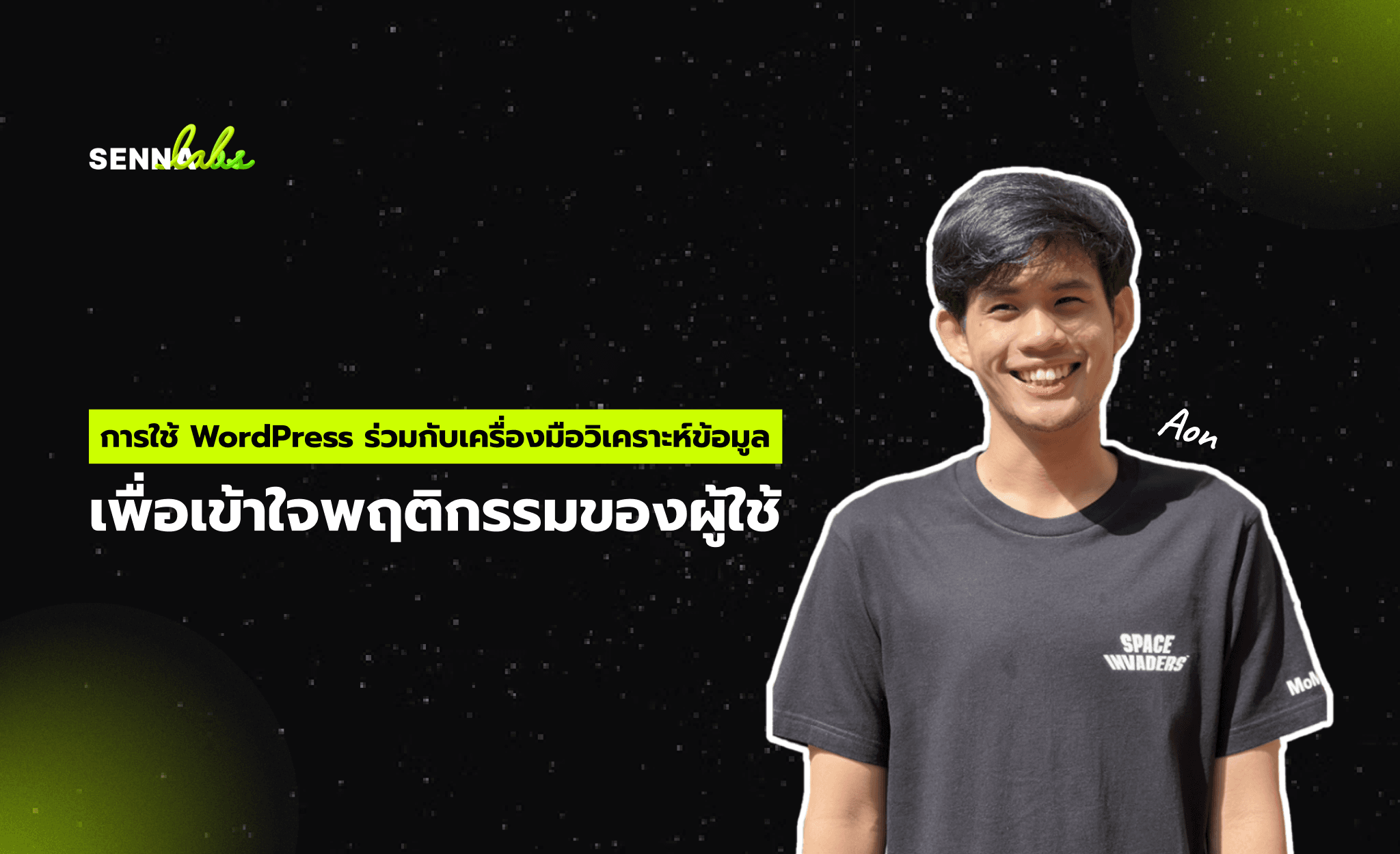 การใช้ WordPress ร่วมกับเครื่องมือวิเคราะห์ข้อมูลเพื่อเข้าใจพฤติกรรมของผู้ใช้
