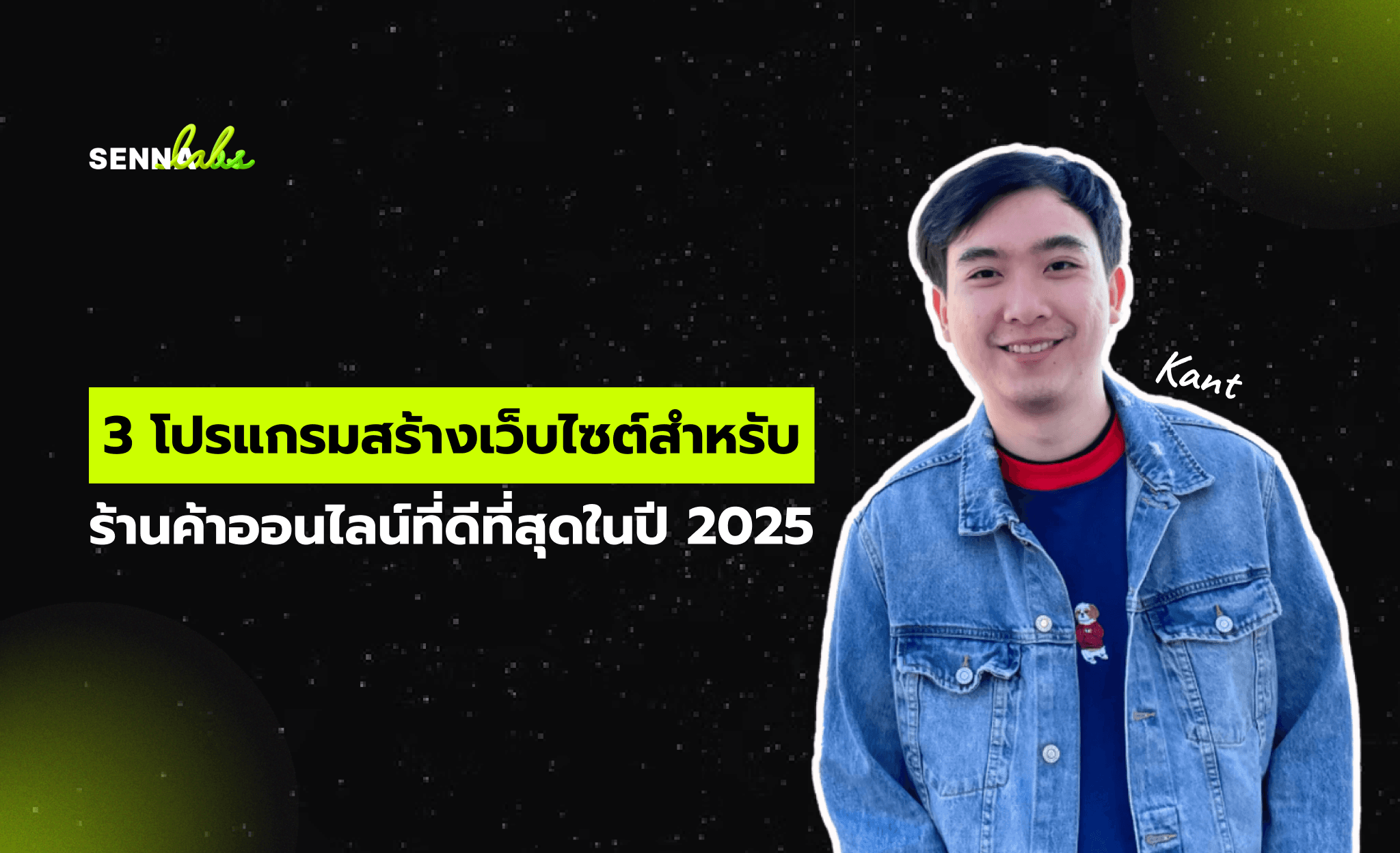 3 โปรแกรมสร้างเว็บไซต์สำหรับร้านค้าออนไลน์ที่ดีที่สุดในปี 2025