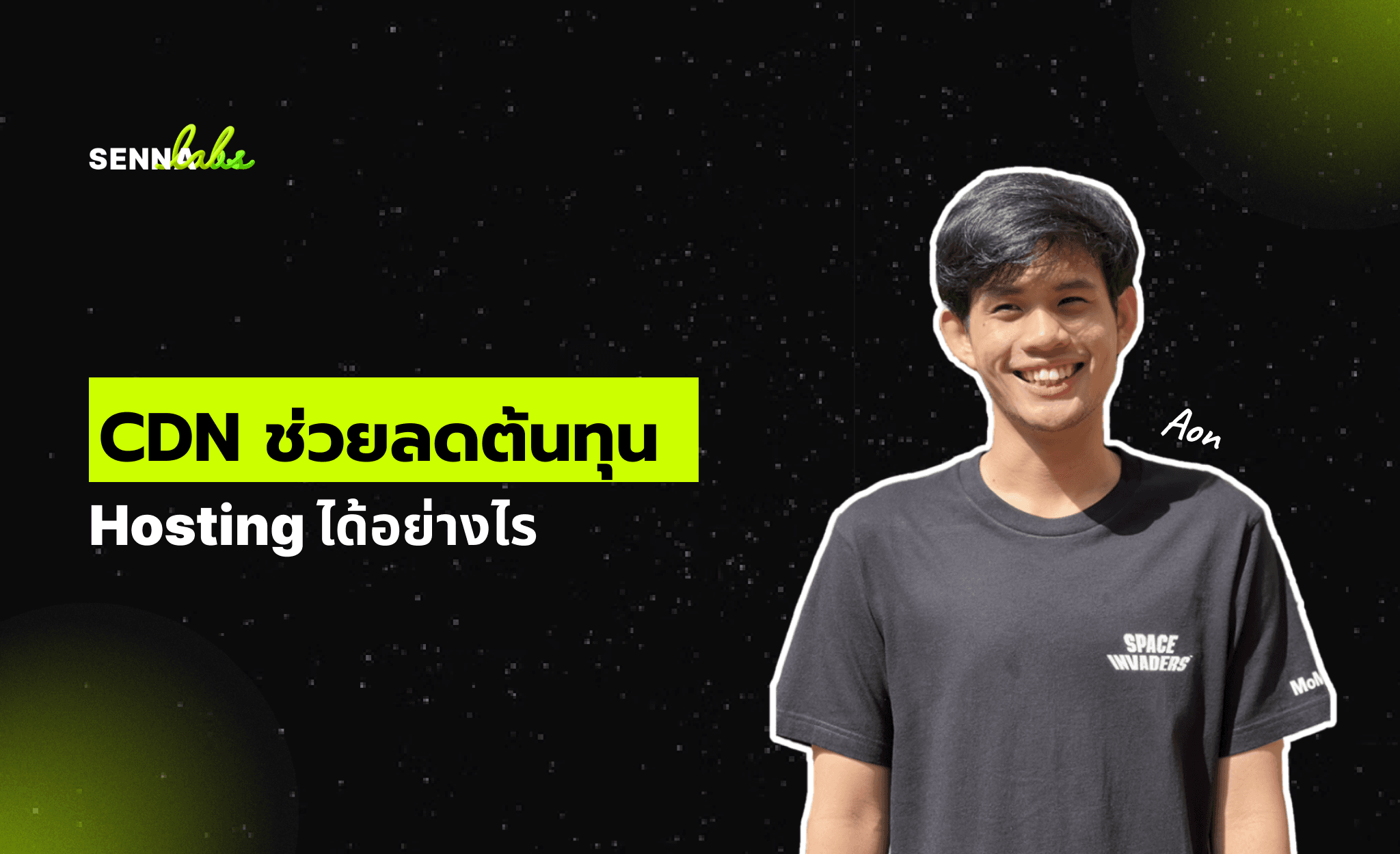 CDN ช่วยลดต้นทุน Hosting ได้อย่างไร