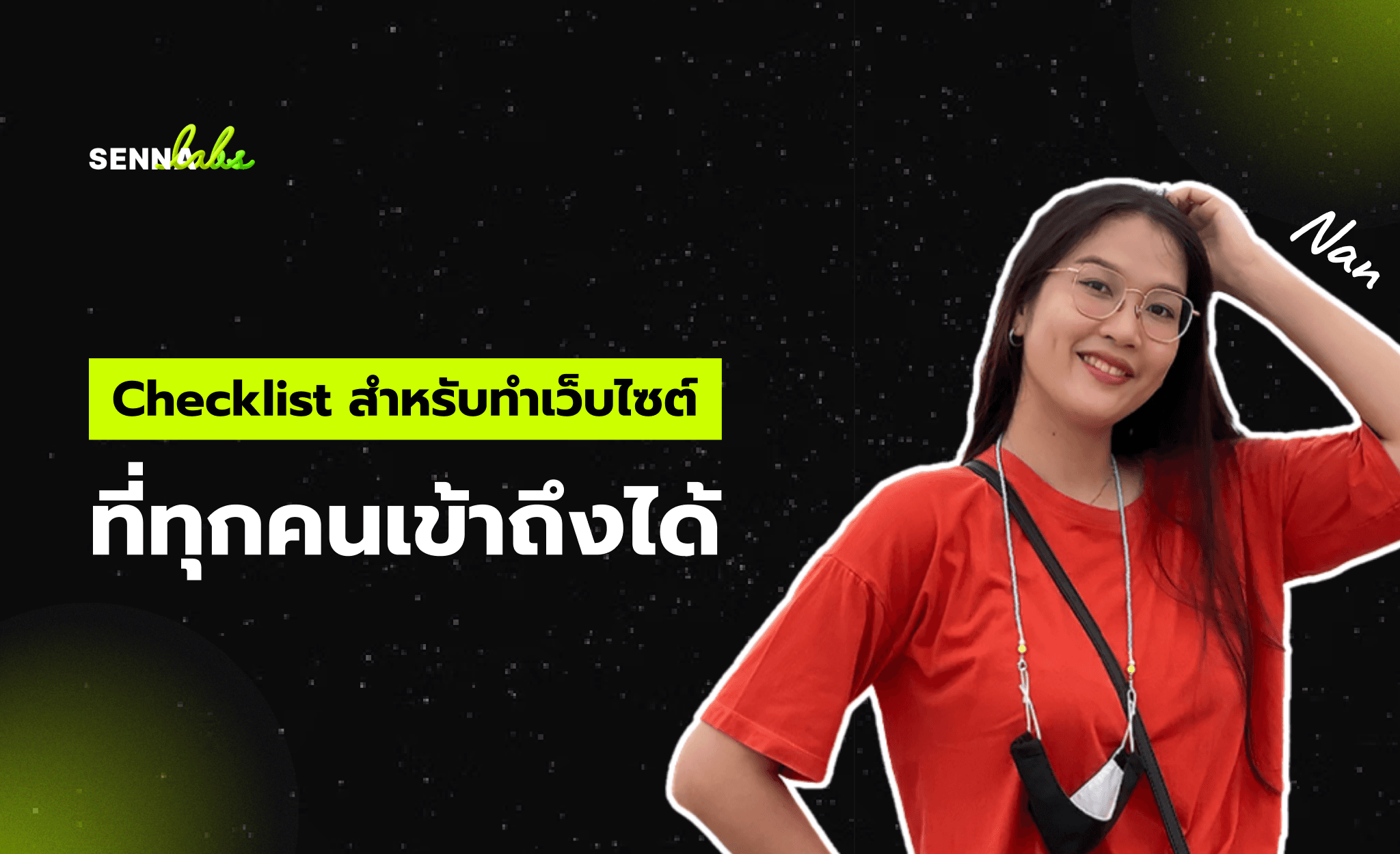 Checklist สำหรับทำเว็บไซต์ที่ทุกคนเข้าถึงได้