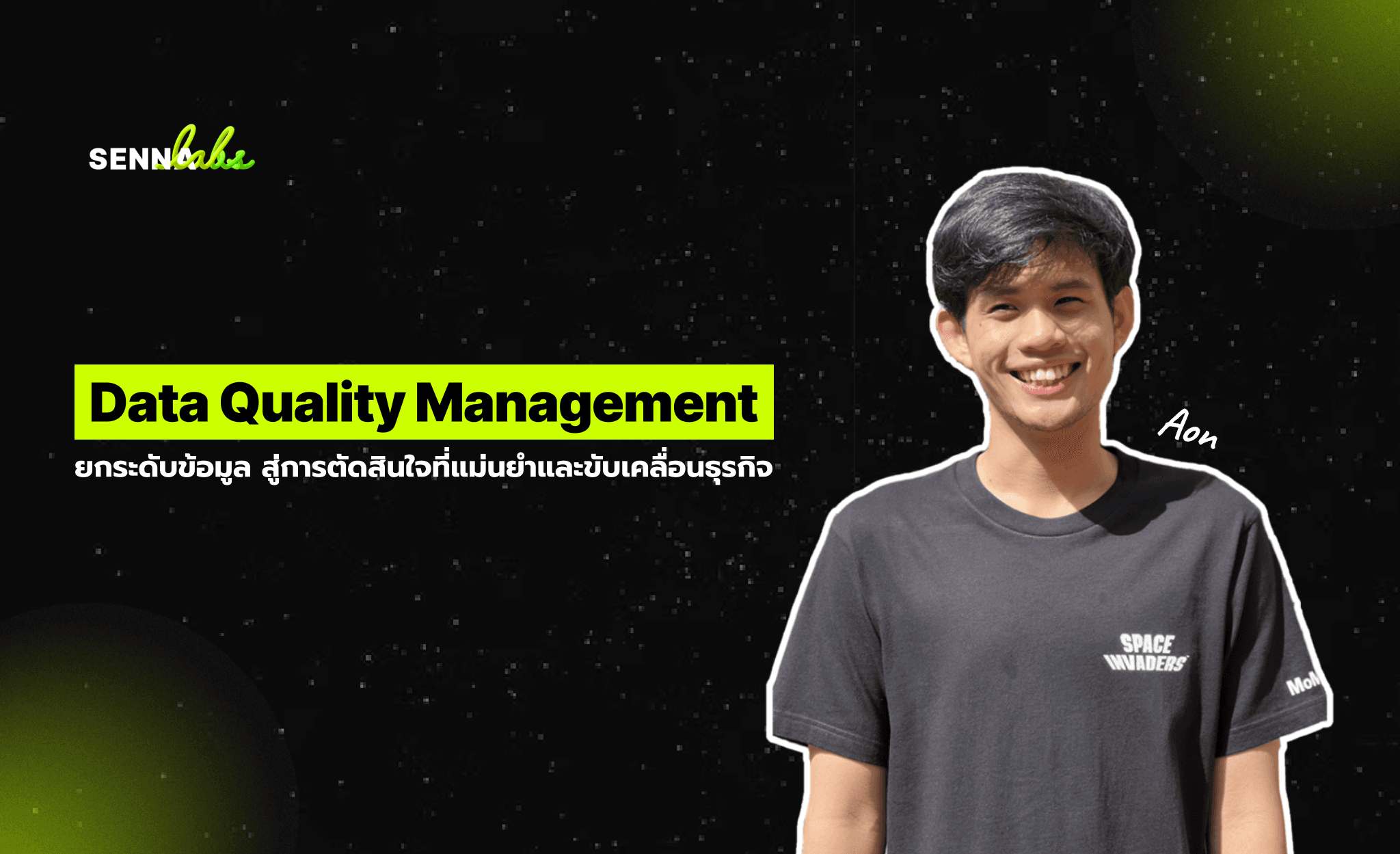Data Quality Management: ยกระดับข้อมูล สู่การตัดสินใจที่แม่นยำและขับเคลื่อนธุรกิจ