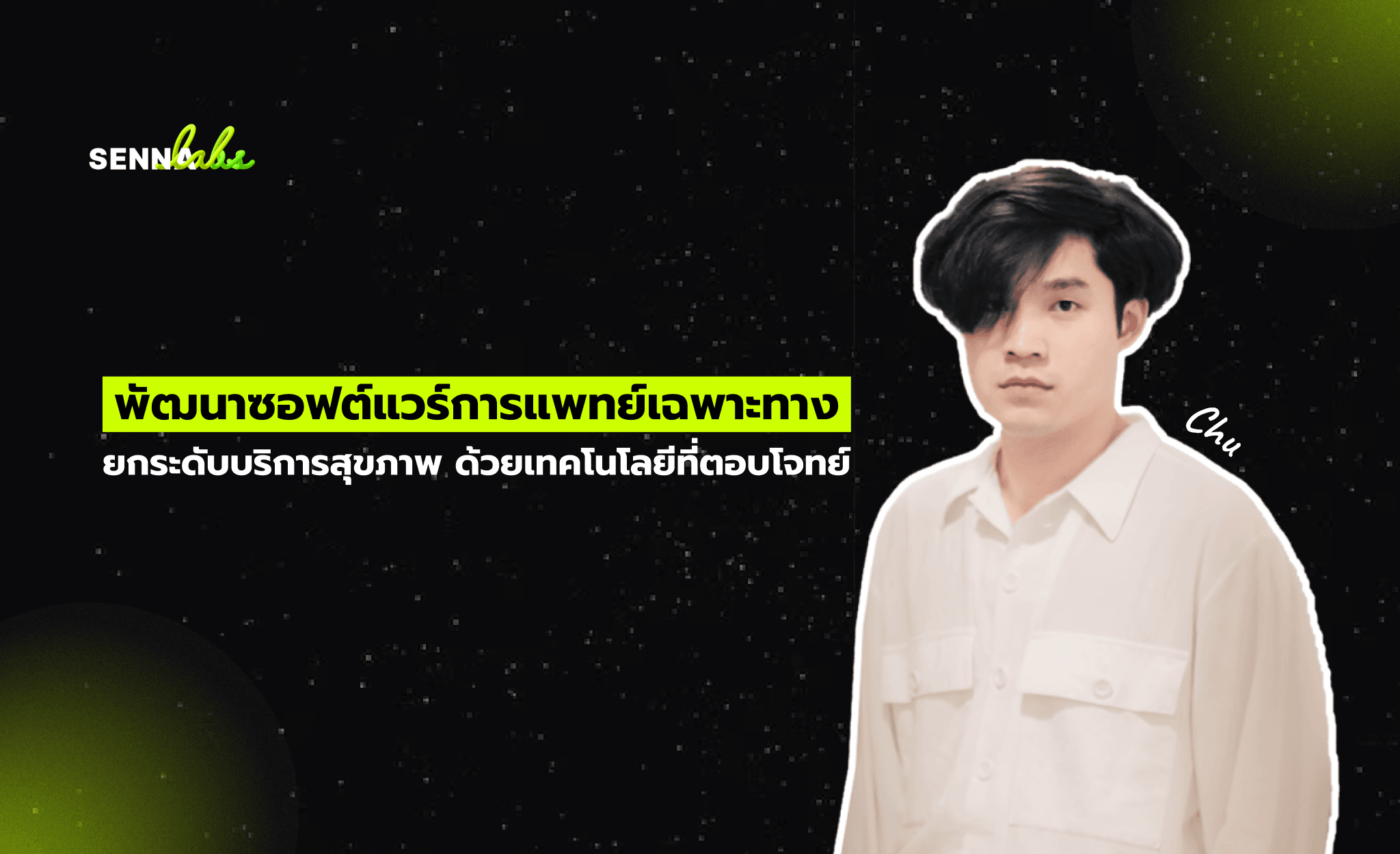 พัฒนาซอฟต์แวร์การแพทย์เฉพาะทาง: ยกระดับบริการสุขภาพ ด้วยเทคโนโลยีที่ตอบโจทย์