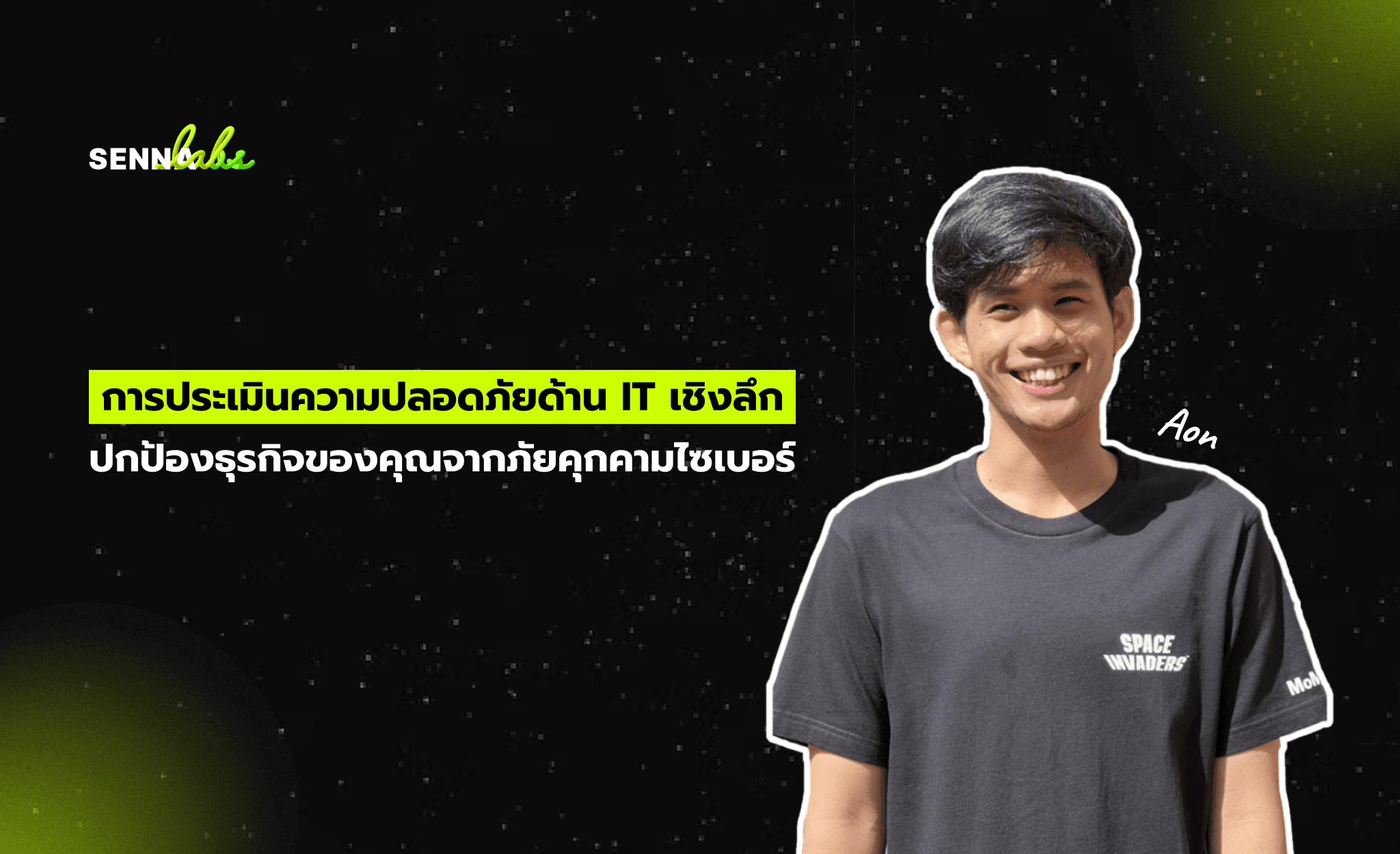 การประเมินความปลอดภัยด้าน IT เชิงลึก: ปกป้องธุรกิจของคุณจากภัยคุกคามไซเบอร์