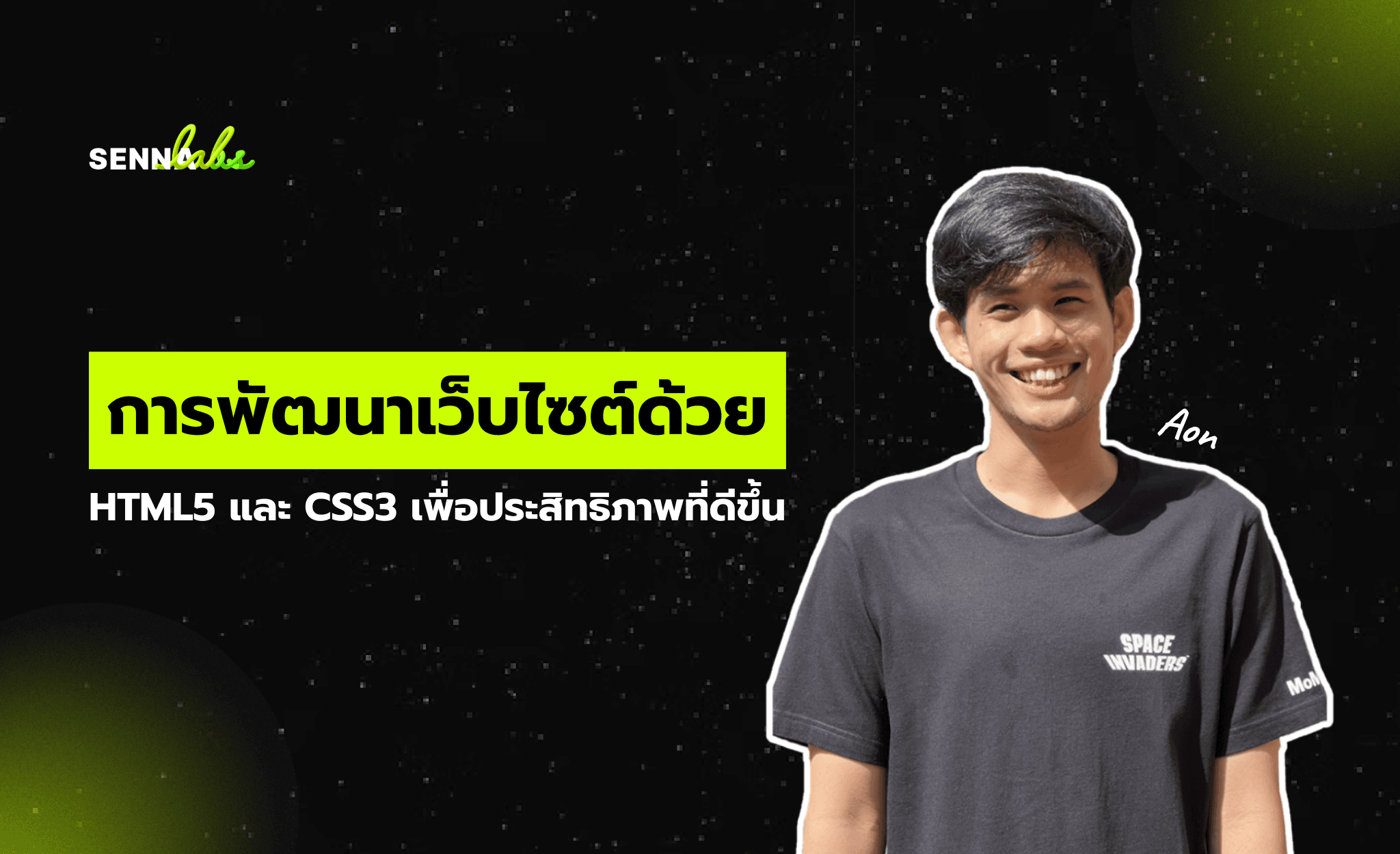 การพัฒนาเว็บไซต์ด้วย HTML5 และ CSS3 เพื่อประสิทธิภาพที่ดีขึ้น