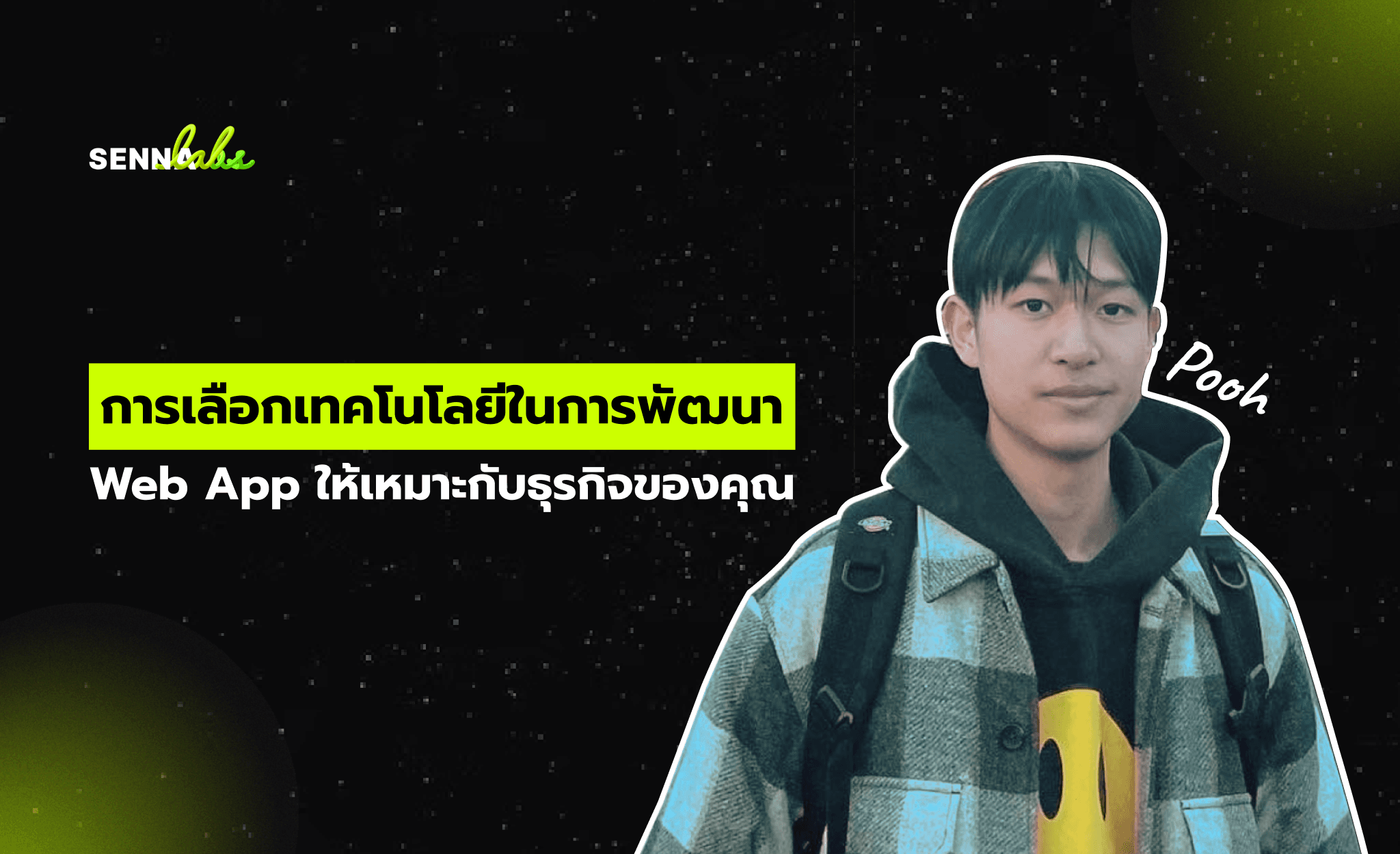 การเลือกเทคโนโลยีในการพัฒนา Web App ให้เหมาะกับธุรกิจของคุณ