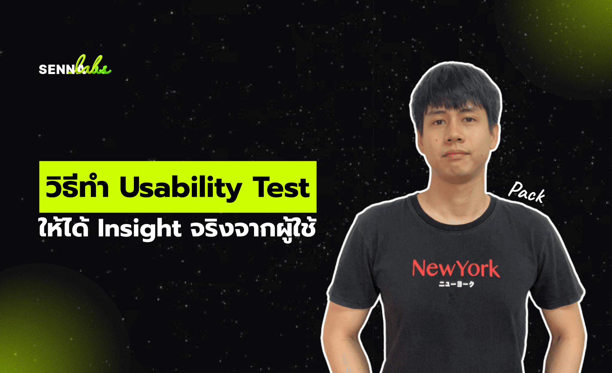 วิธีทำ Usability Test ให้ได้ Insight จริงจากผู้ใช้