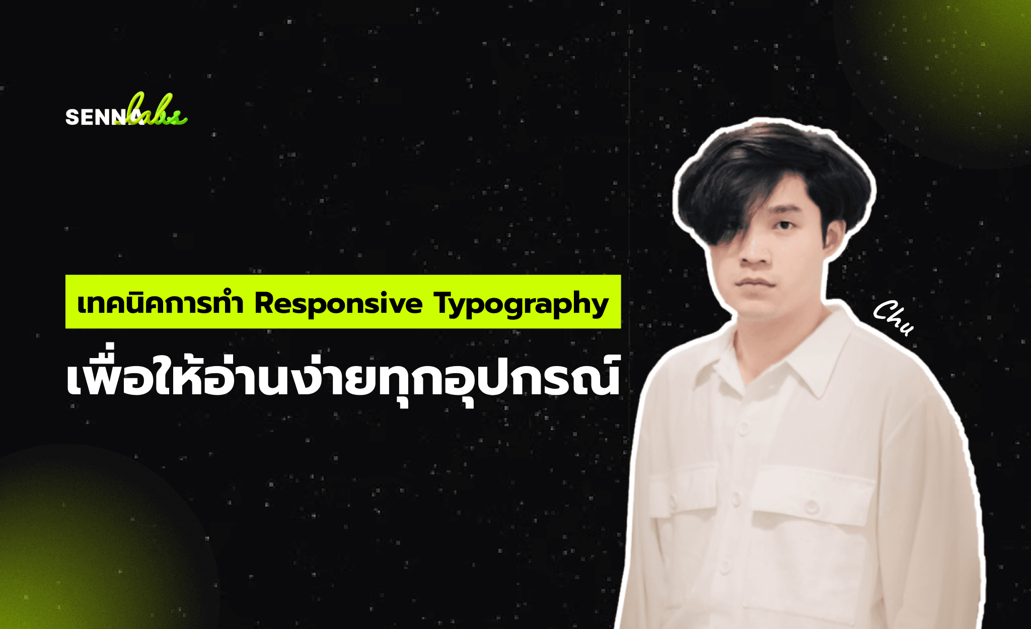 การทำ Responsive Typography เพื่อให้อ่านง่ายทุกอุปกรณ์