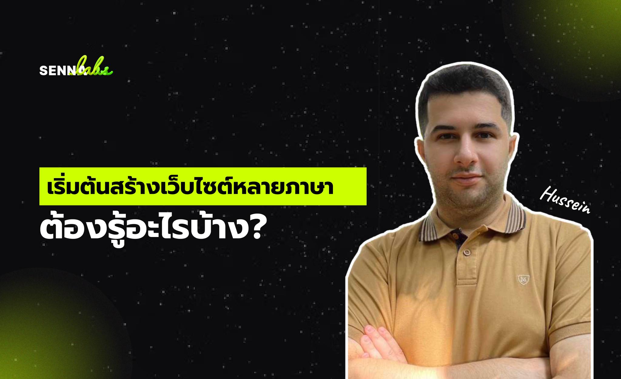 เริ่มต้นสร้างเว็บไซต์หลายภาษา ต้องรู้อะไรบ้าง?