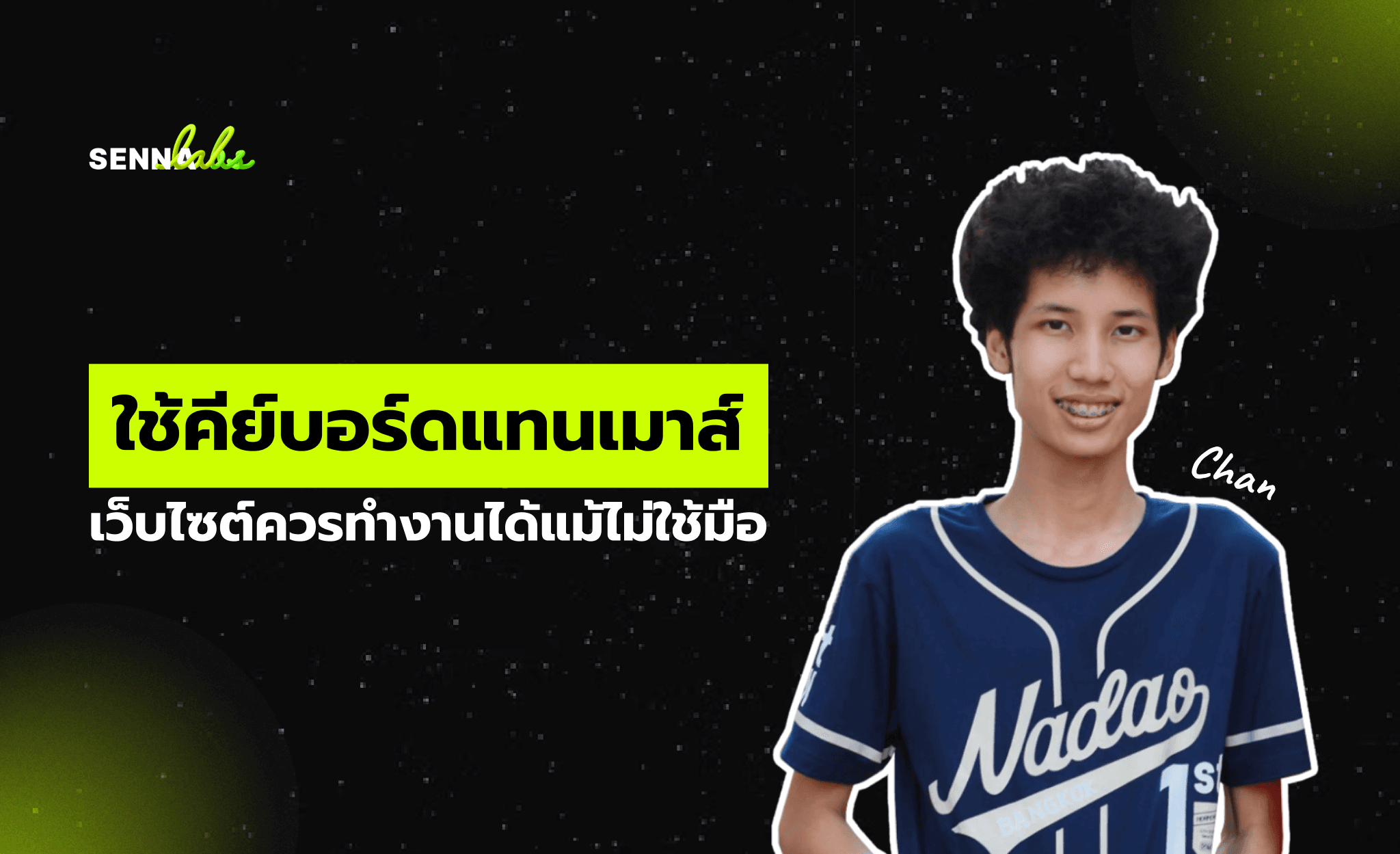 ใช้คีย์บอร์ดแทนเมาส์: เว็บไซต์ควรทำงานได้แม้ไม่ใช้มือ